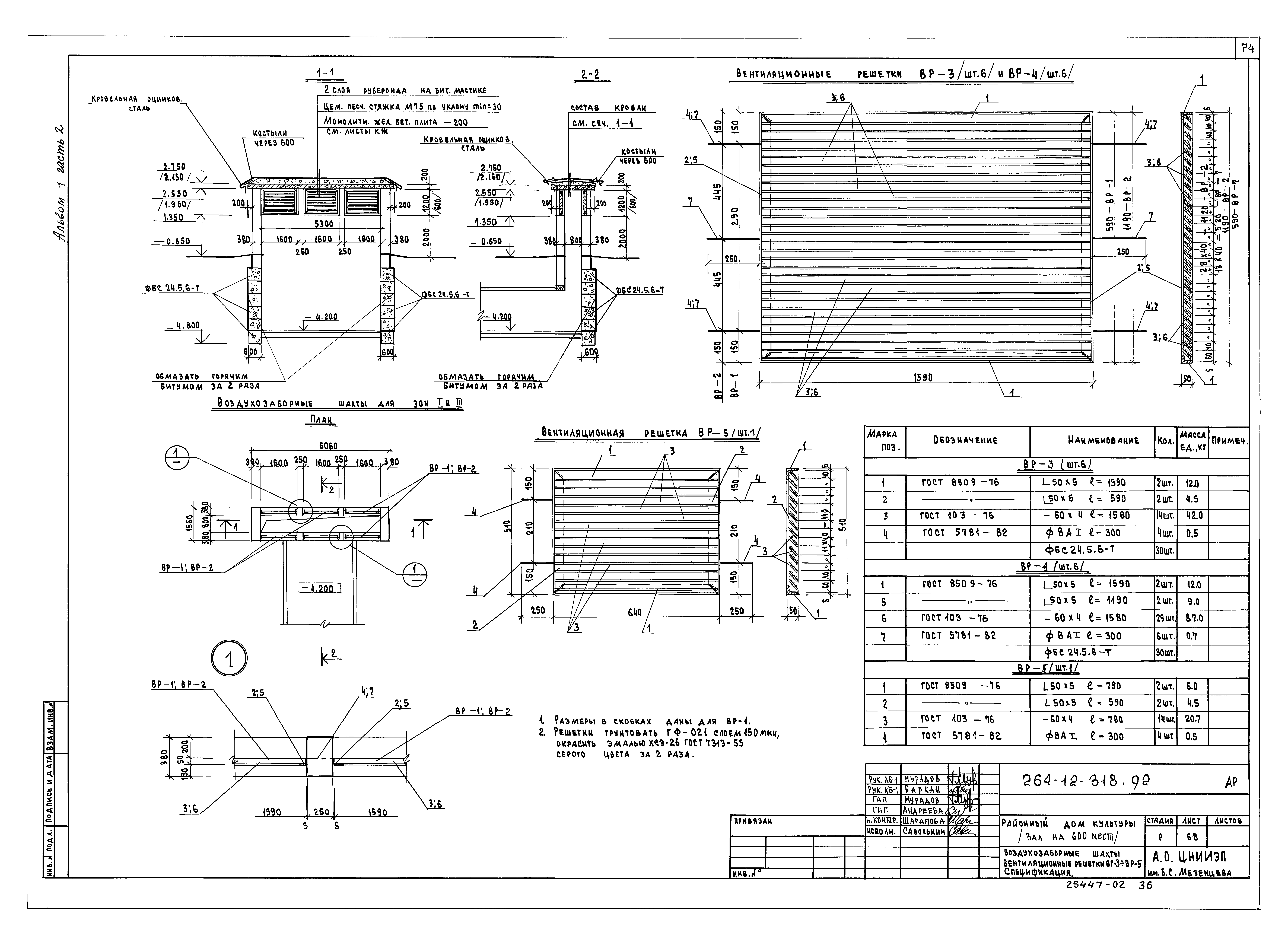 Типовой проект 264-12-318.92