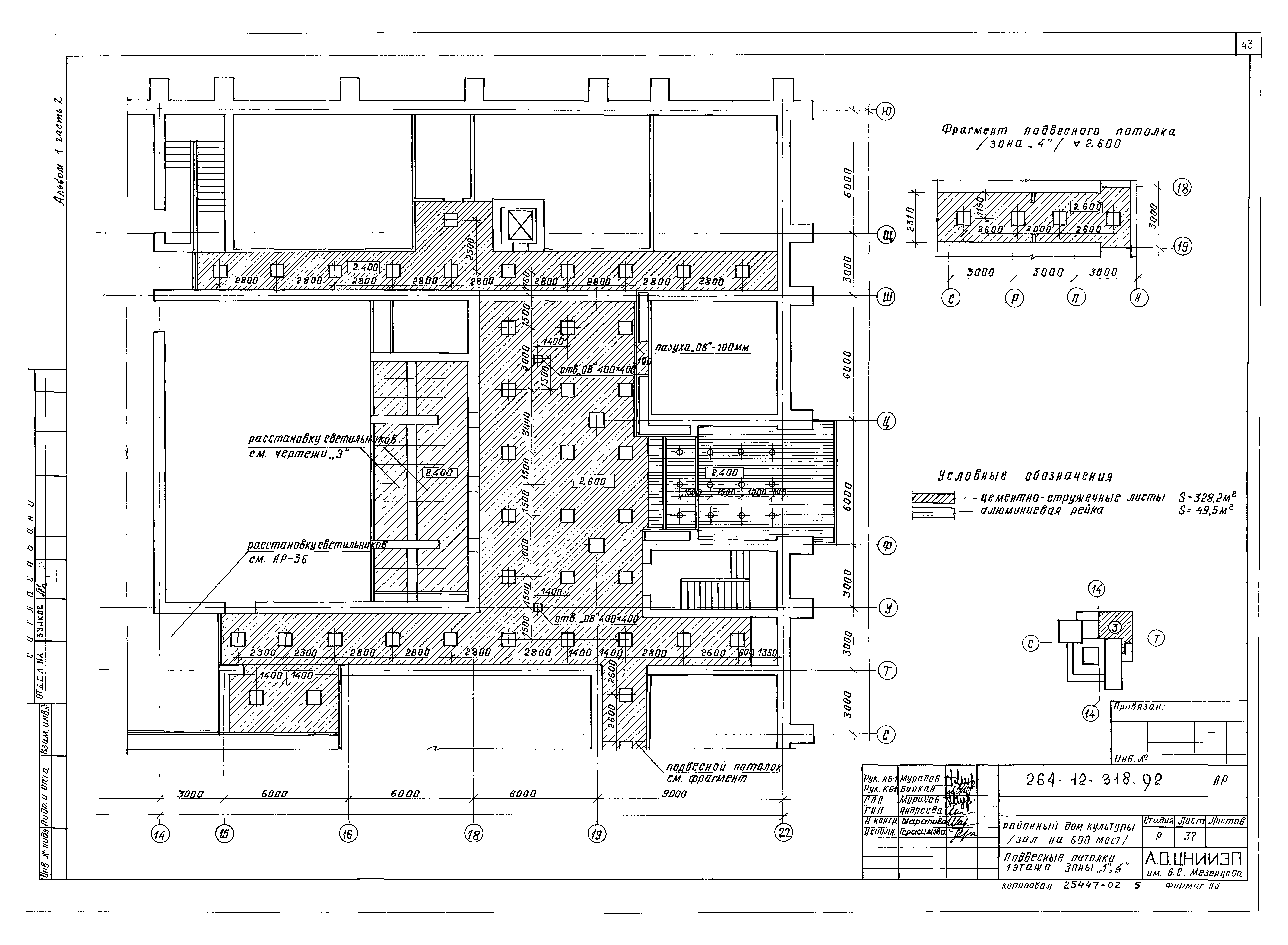 Типовой проект 264-12-318.92