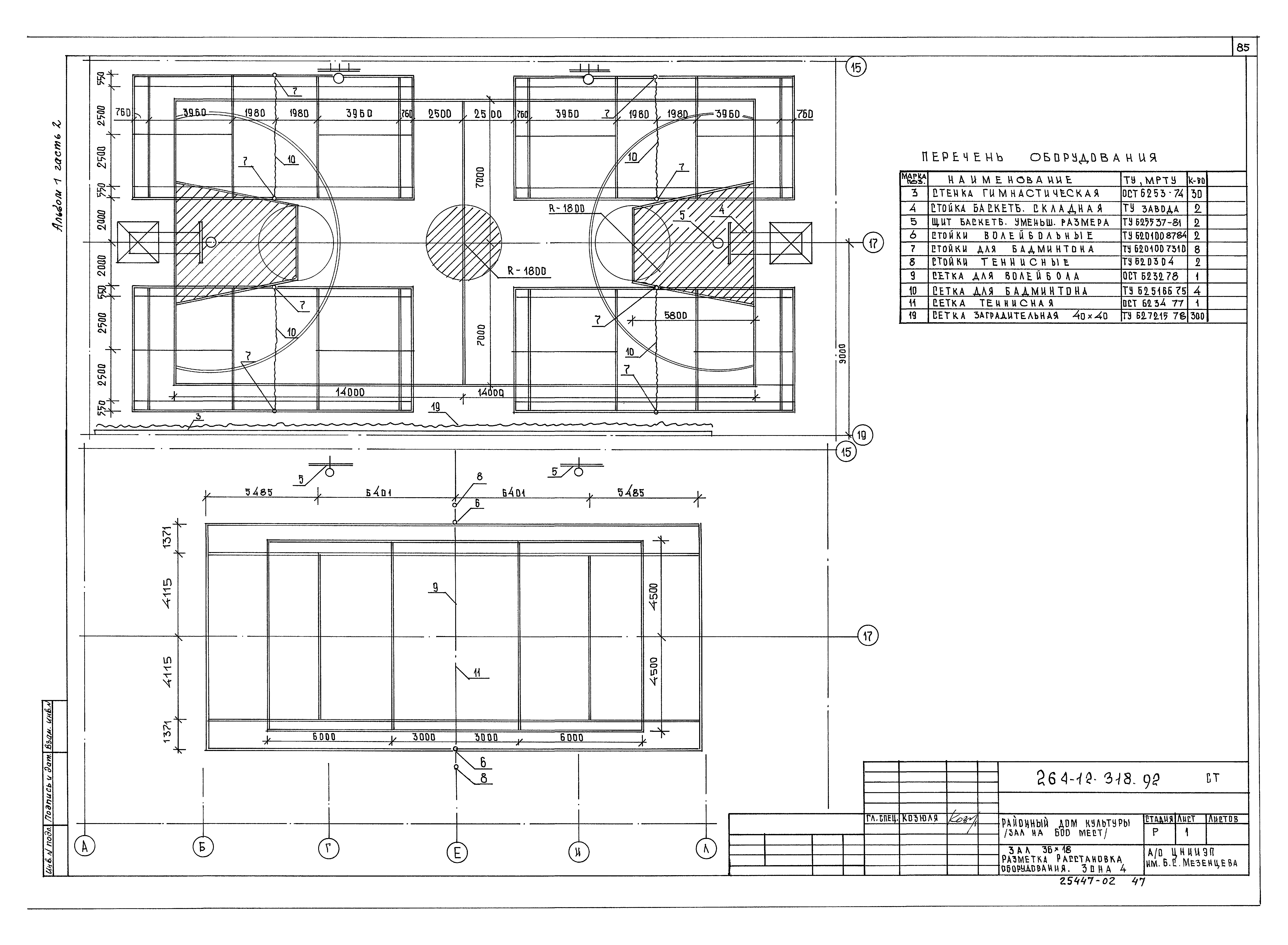 Типовой проект 264-12-318.92