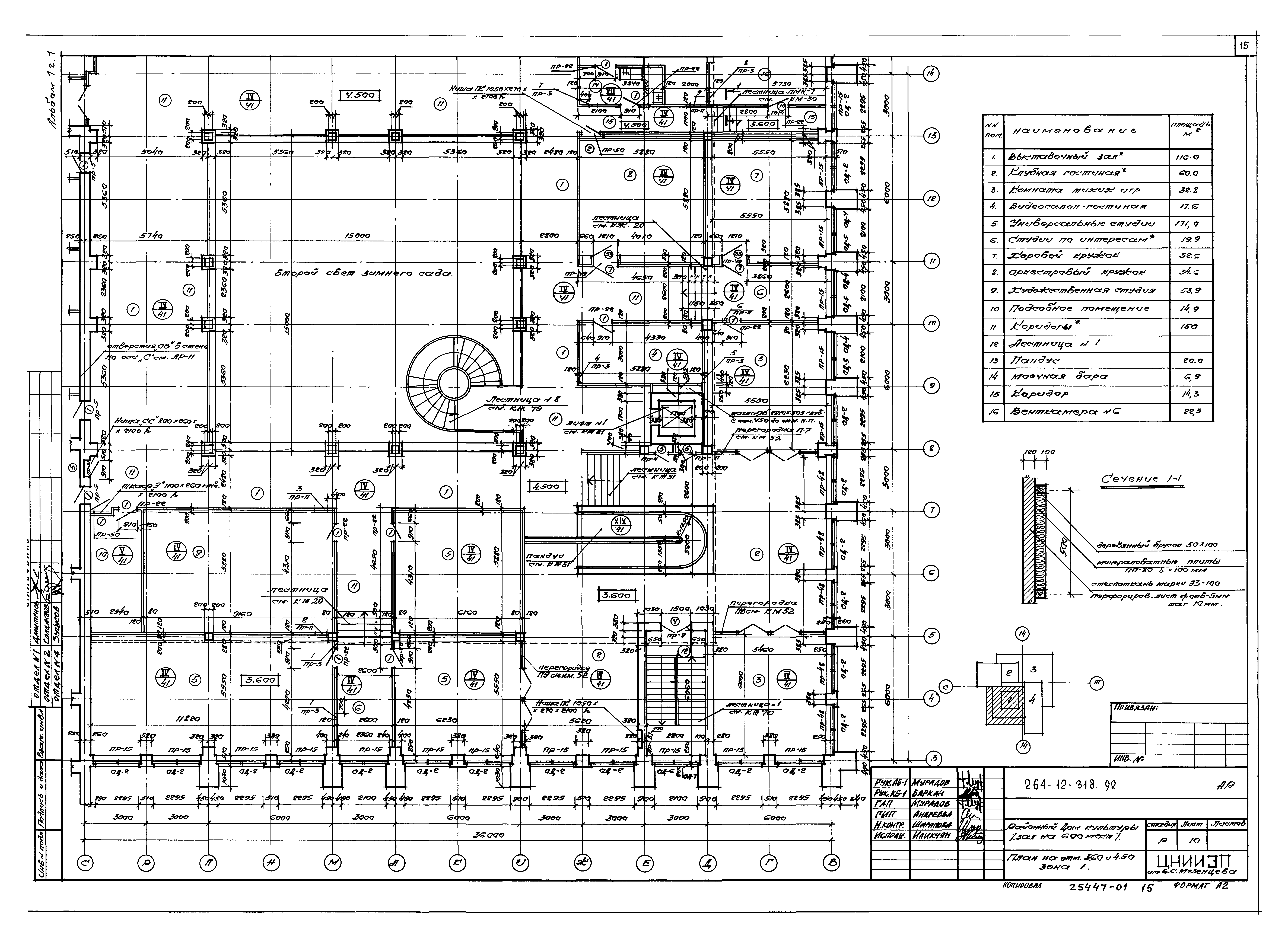 Типовой проект 264-12-318.92