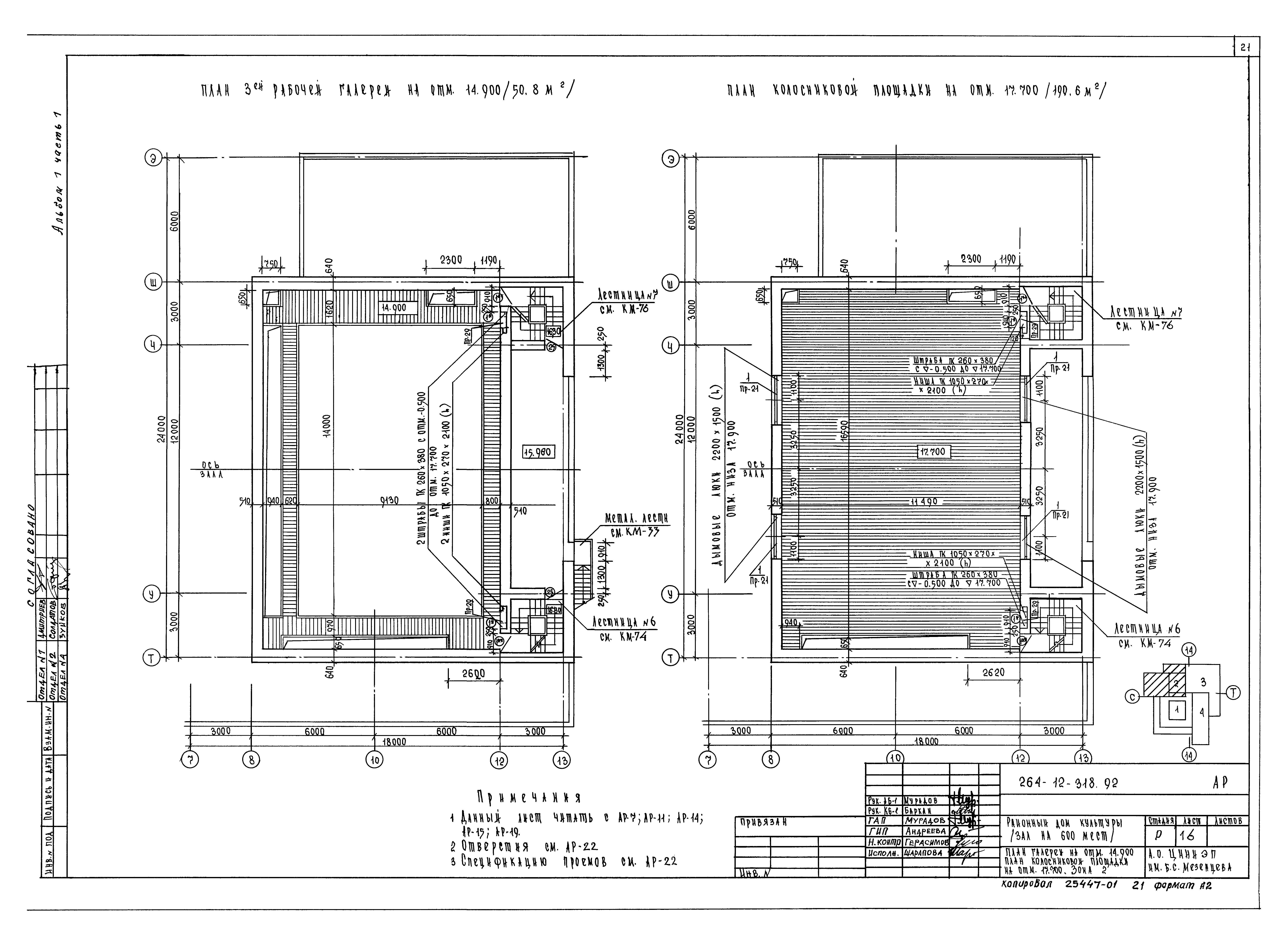 Типовой проект 264-12-318.92