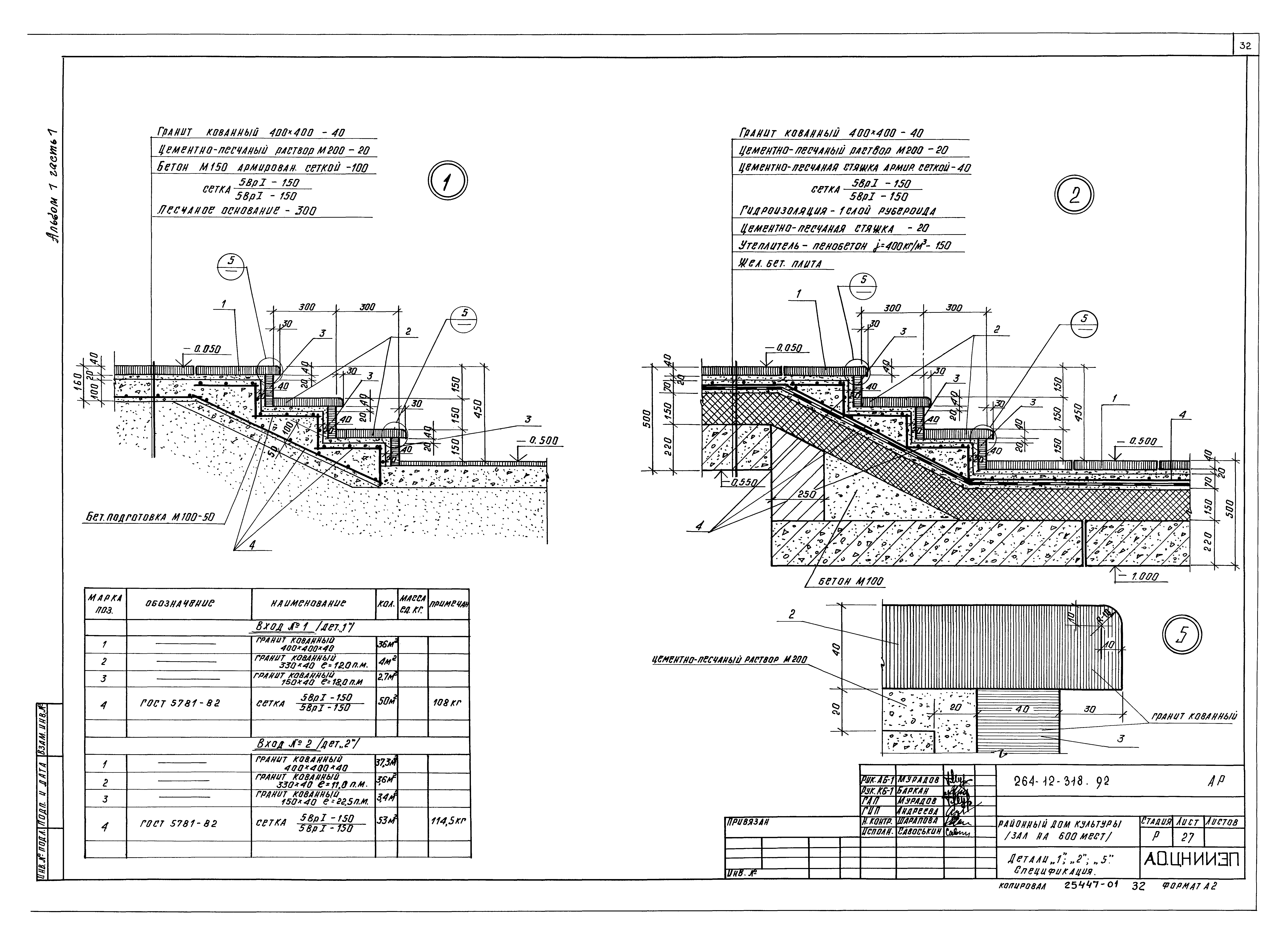 Типовой проект 264-12-318.92