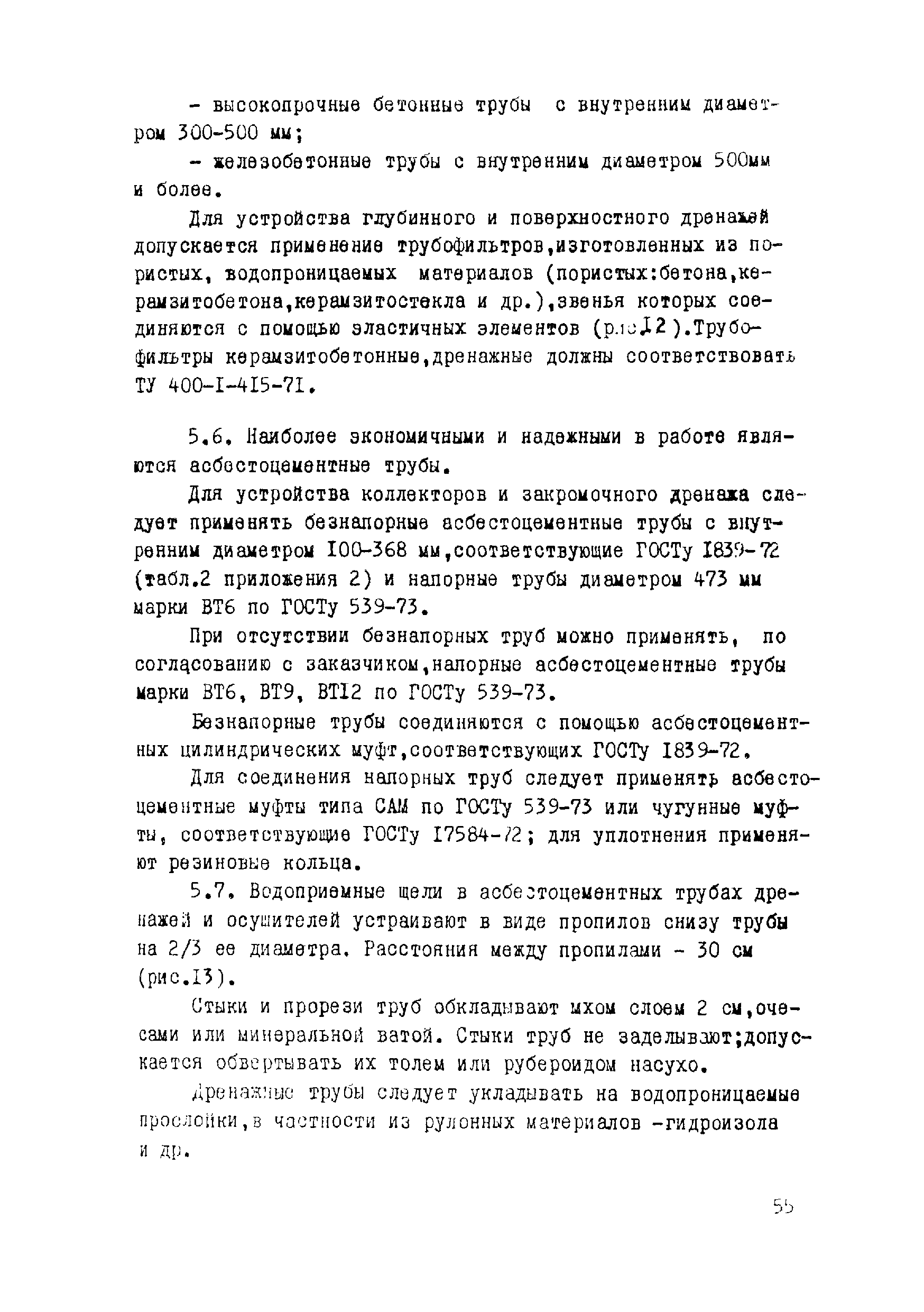 ВСН 17-79/Минобороны