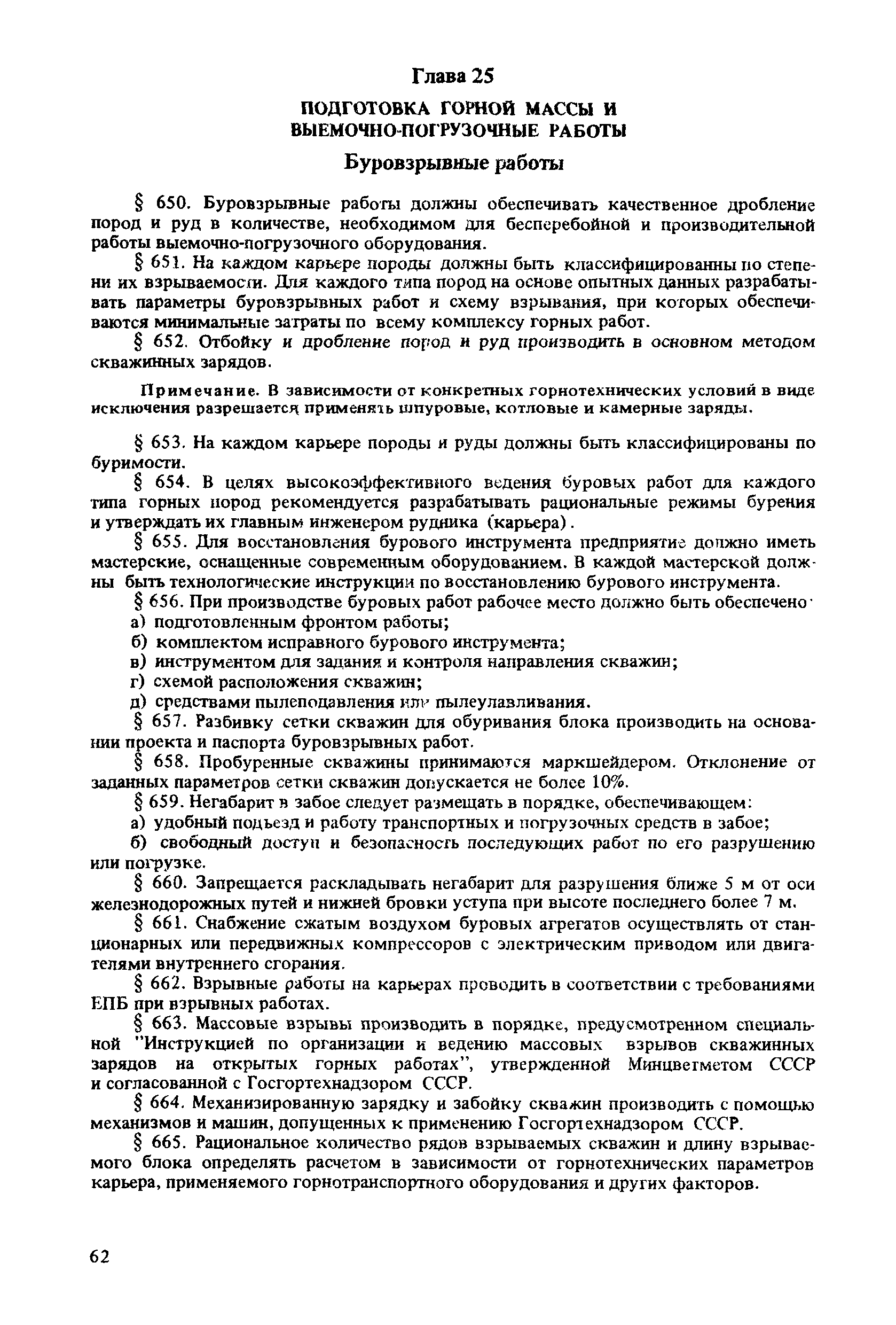 Скачать Правила технической эксплуатации рудников, приисков и шахт,  разрабатывающих месторождения цветных, редких и драгоценных металлов