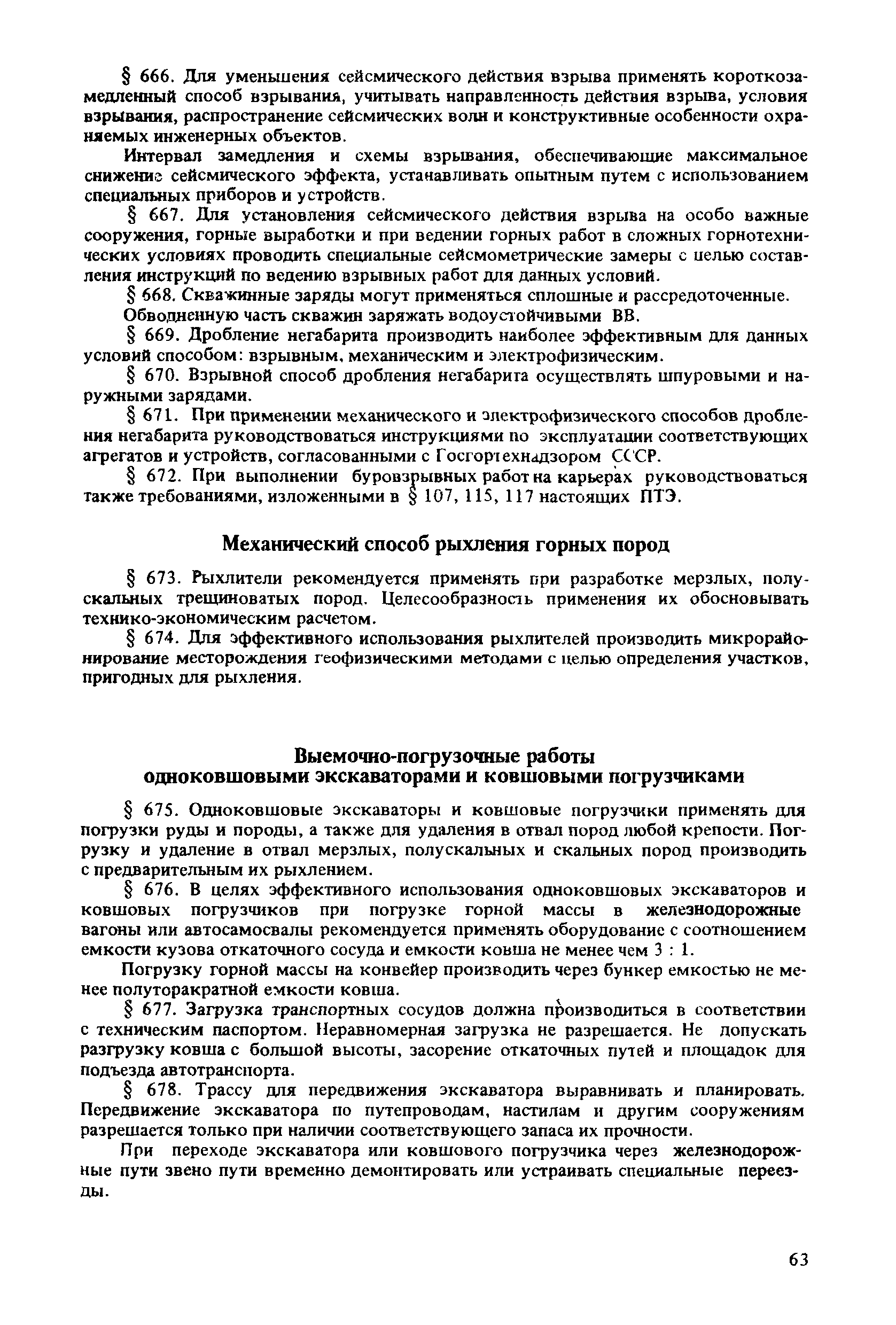 Скачать Правила технической эксплуатации рудников, приисков и шахт,  разрабатывающих месторождения цветных, редких и драгоценных металлов