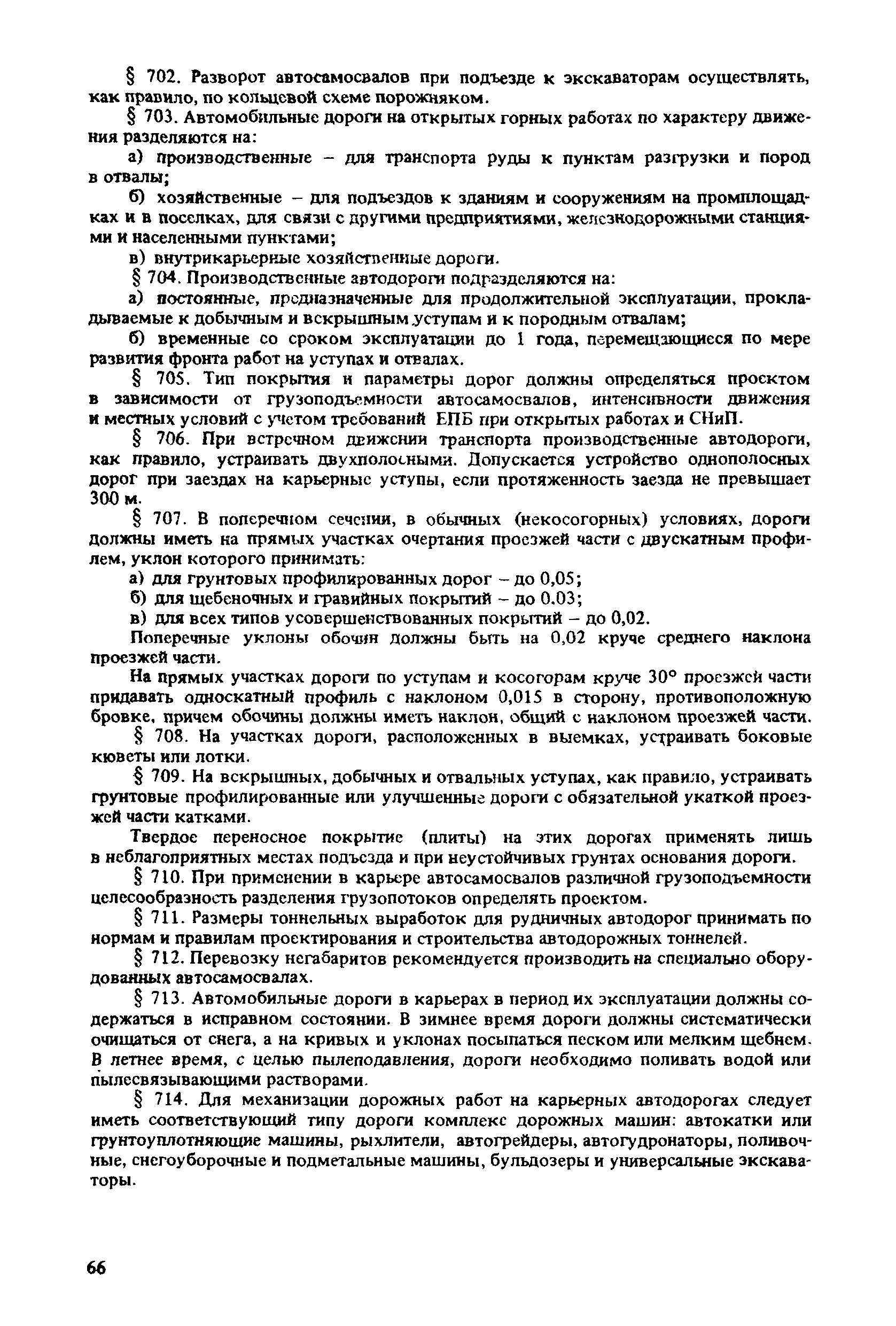 Скачать Правила технической эксплуатации рудников, приисков и шахт,  разрабатывающих месторождения цветных, редких и драгоценных металлов