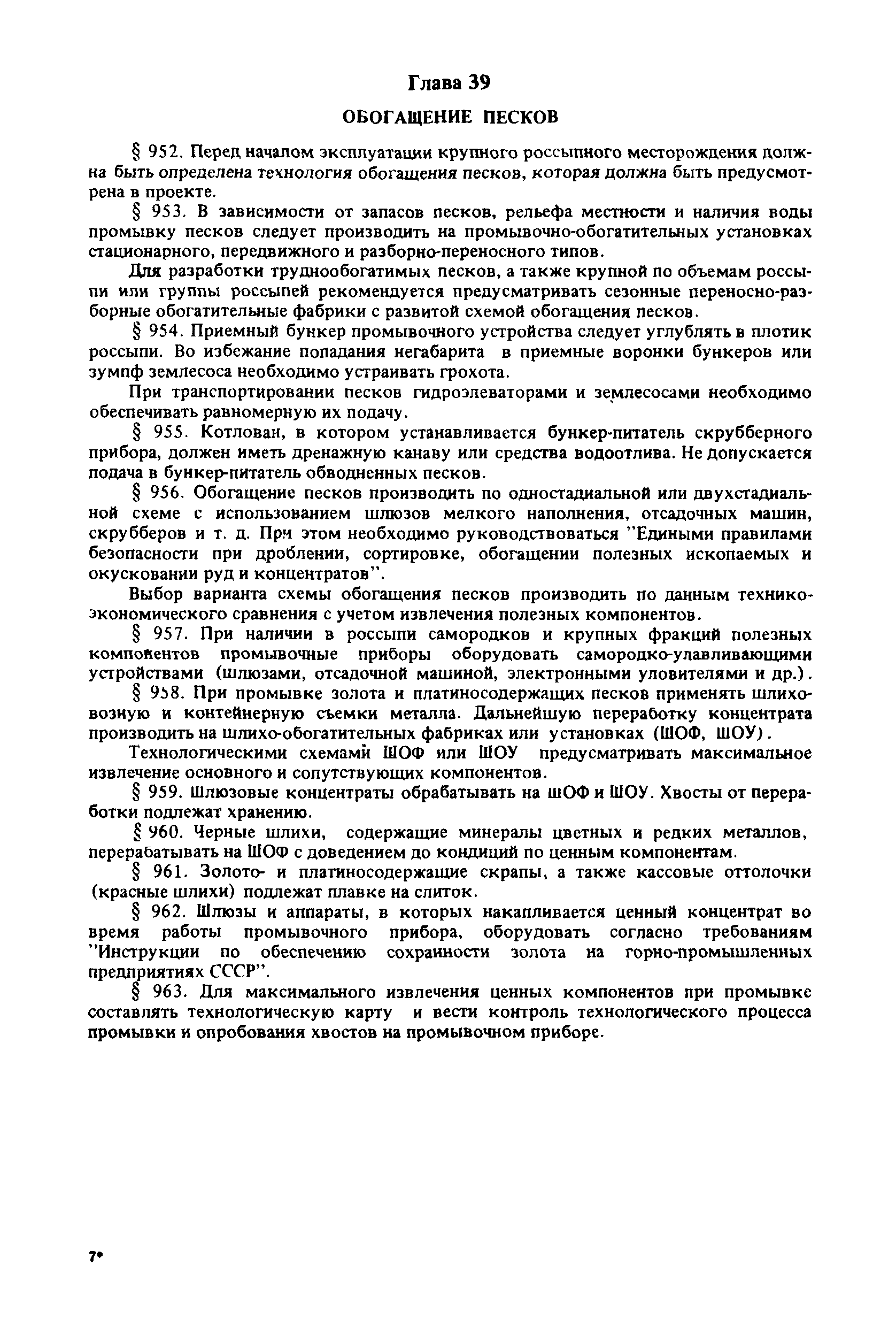 Скачать Правила технической эксплуатации рудников, приисков и шахт,  разрабатывающих месторождения цветных, редких и драгоценных металлов