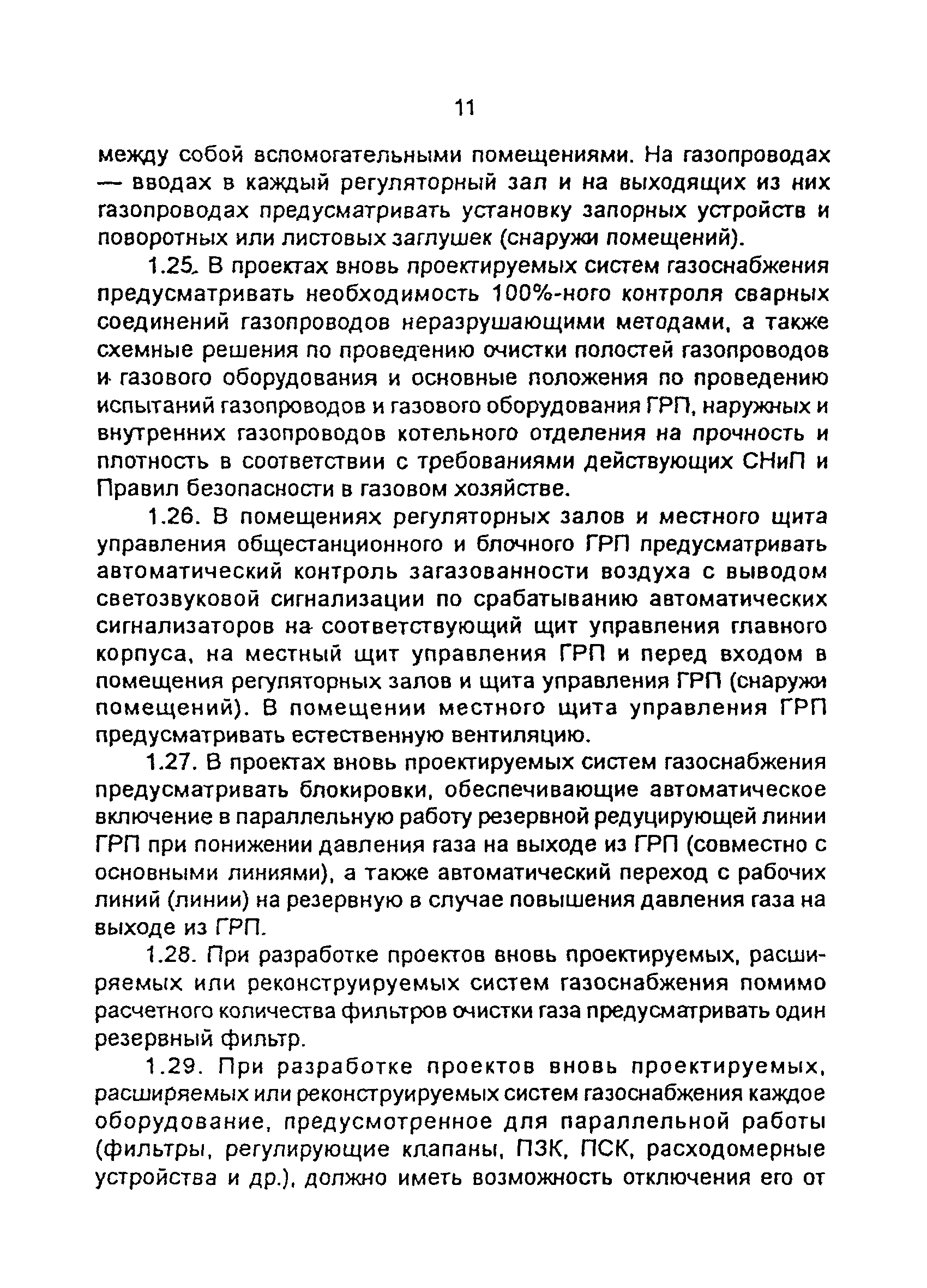 Циркуляр О Защите Газопроводов От Повреждений Ц-03-97Т