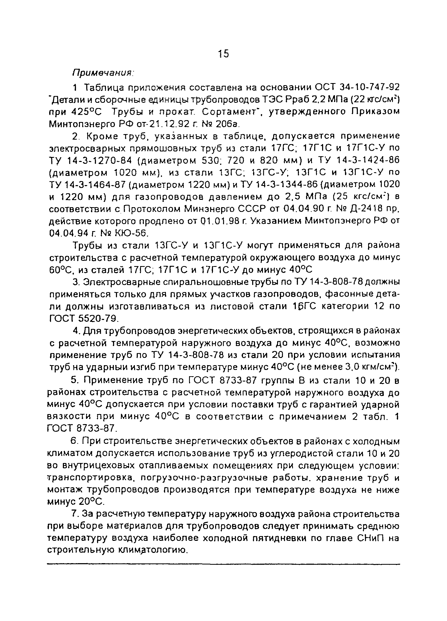 Циркуляр Ц-03-97(т)