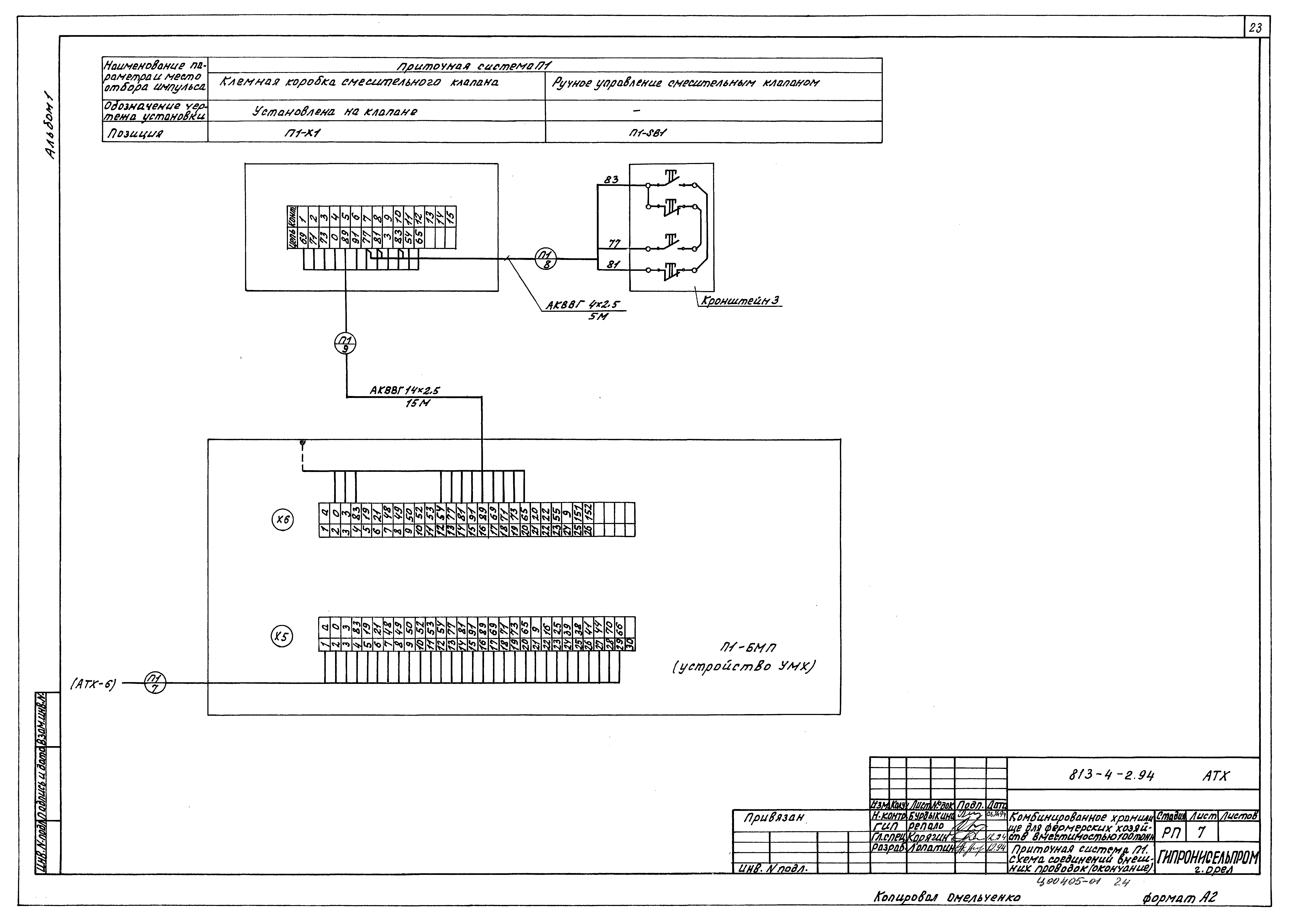 Типовой проект 813-4-2.94