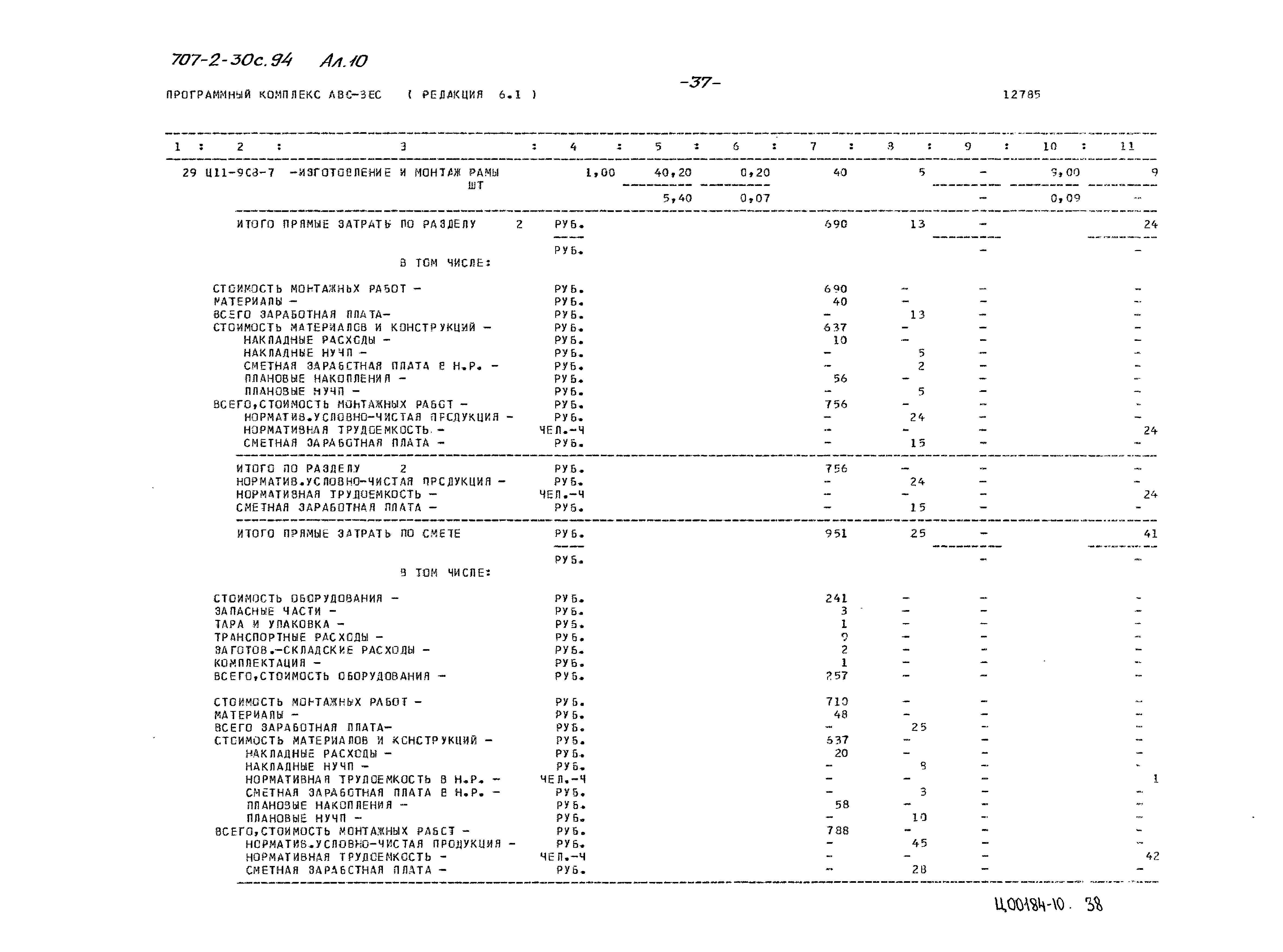 Типовой проект 707-2-30с.94