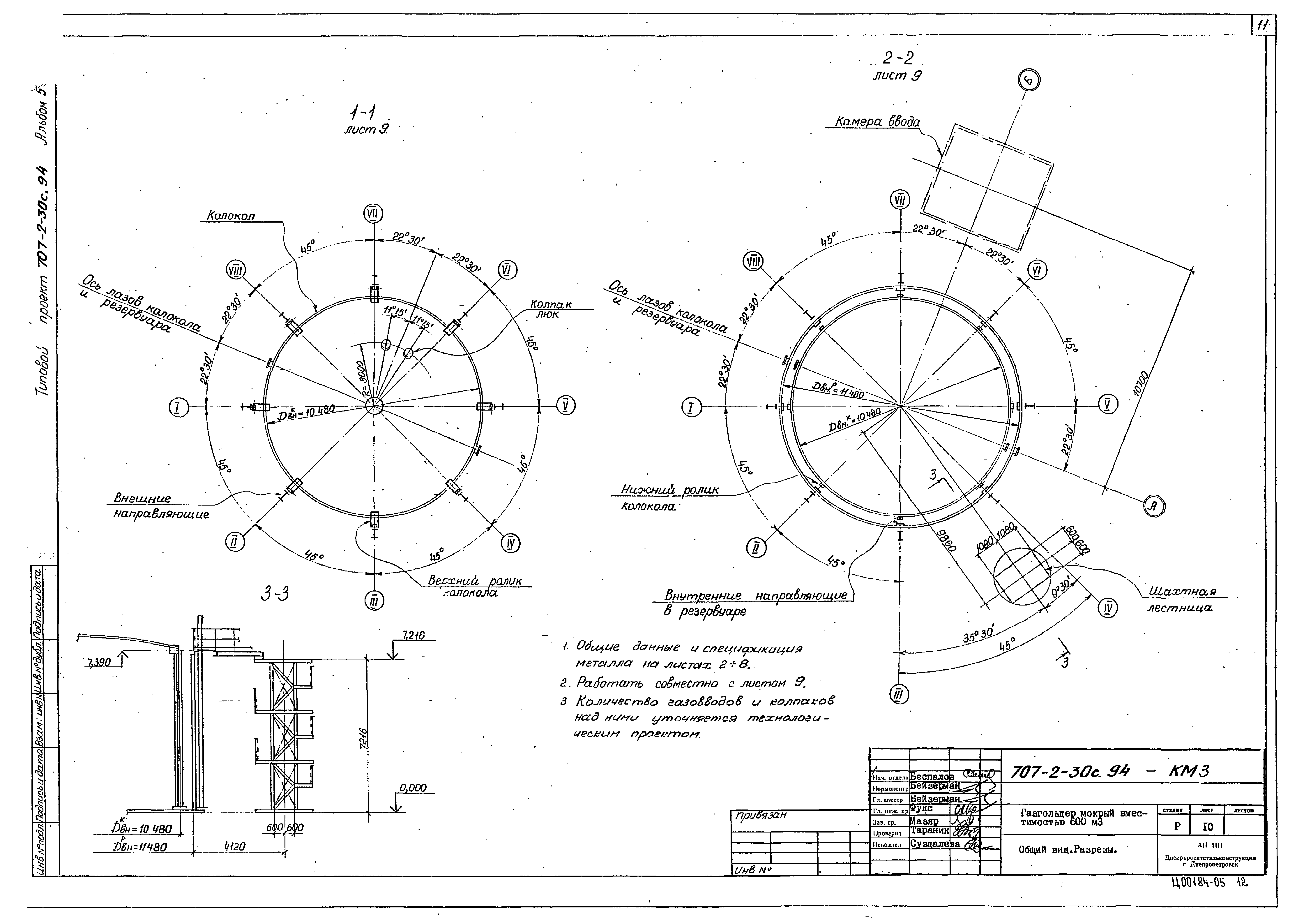 Типовой проект 707-2-30с.94