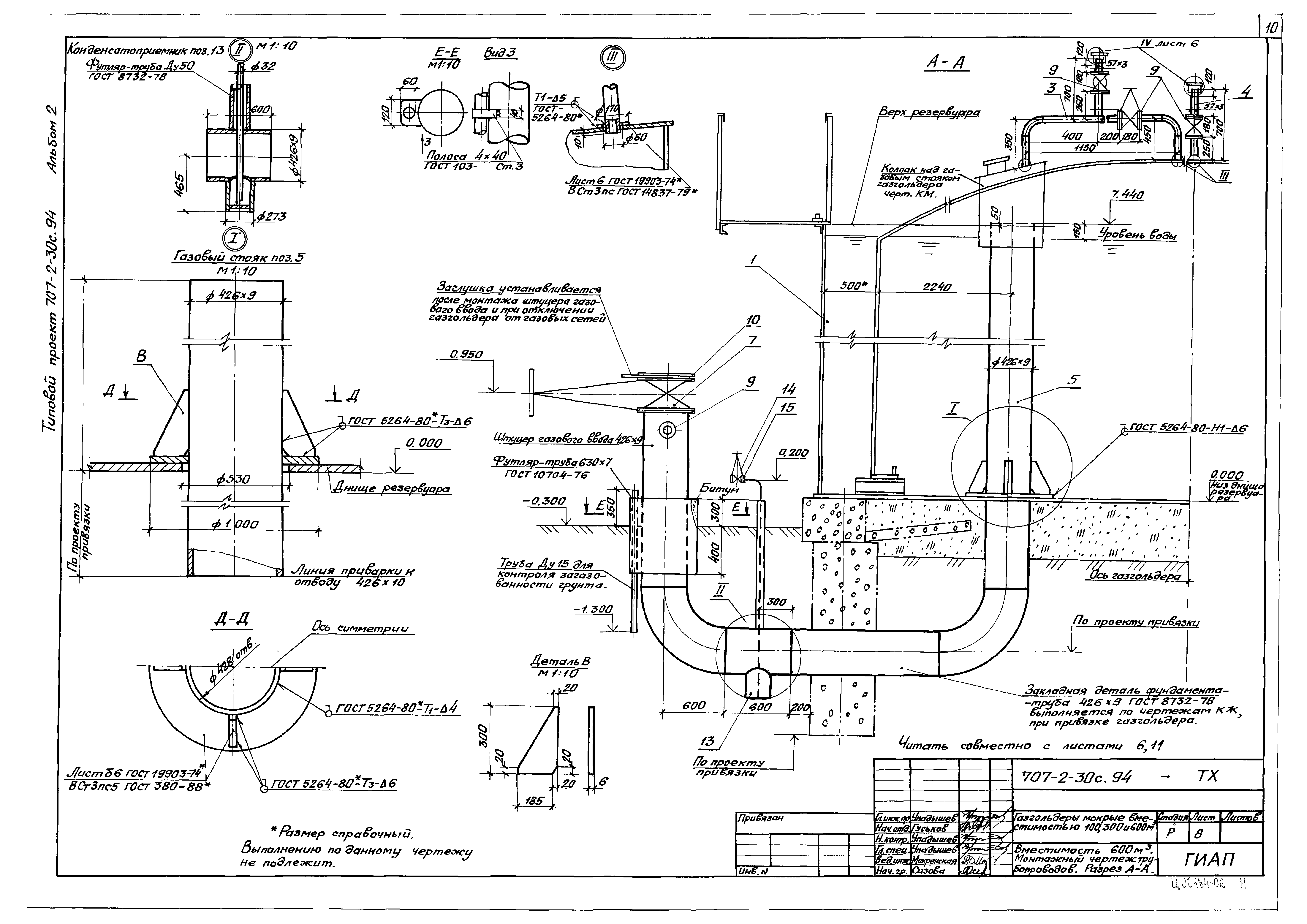 Типовой проект 707-2-30с.94