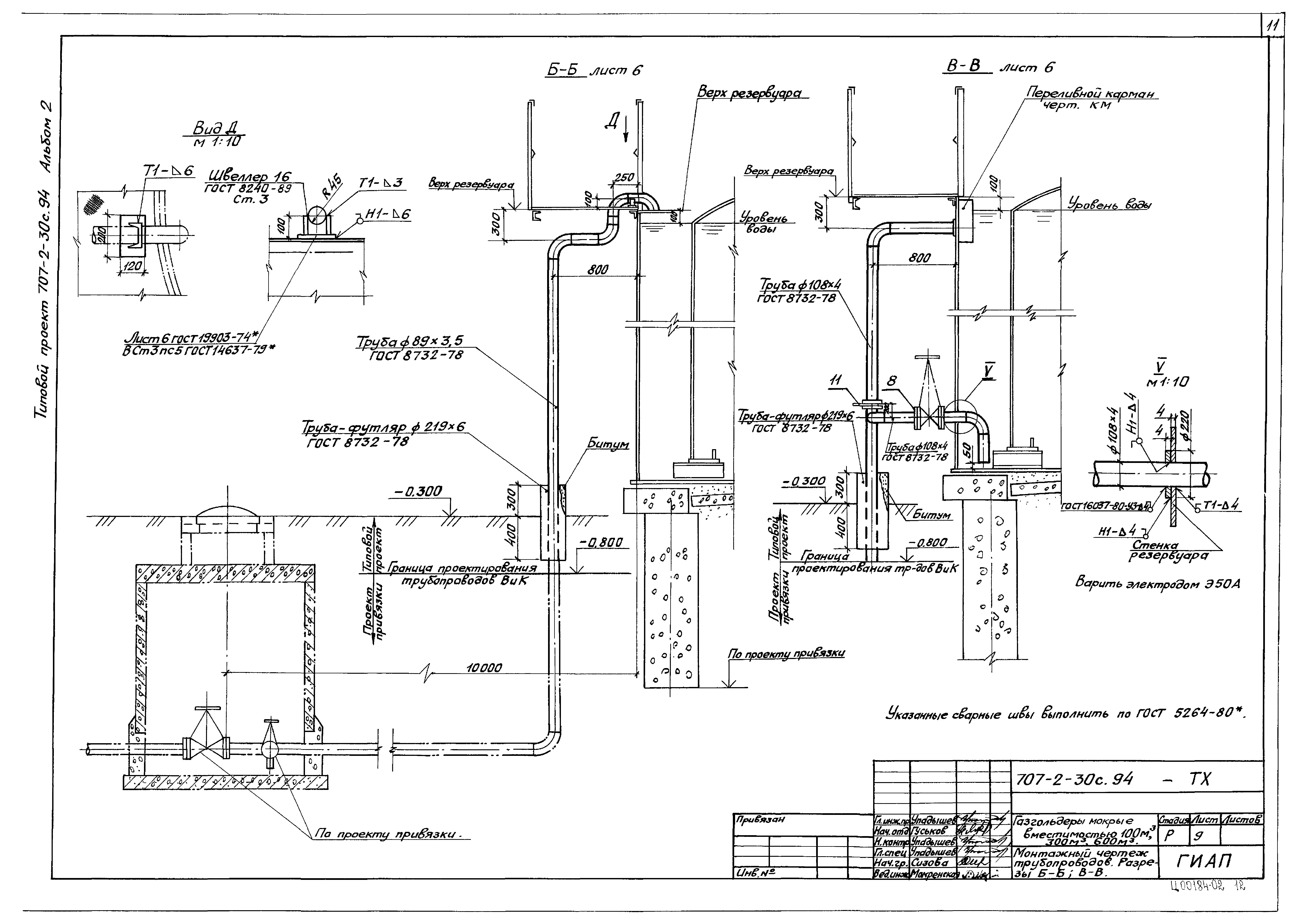 Типовой проект 707-2-30с.94