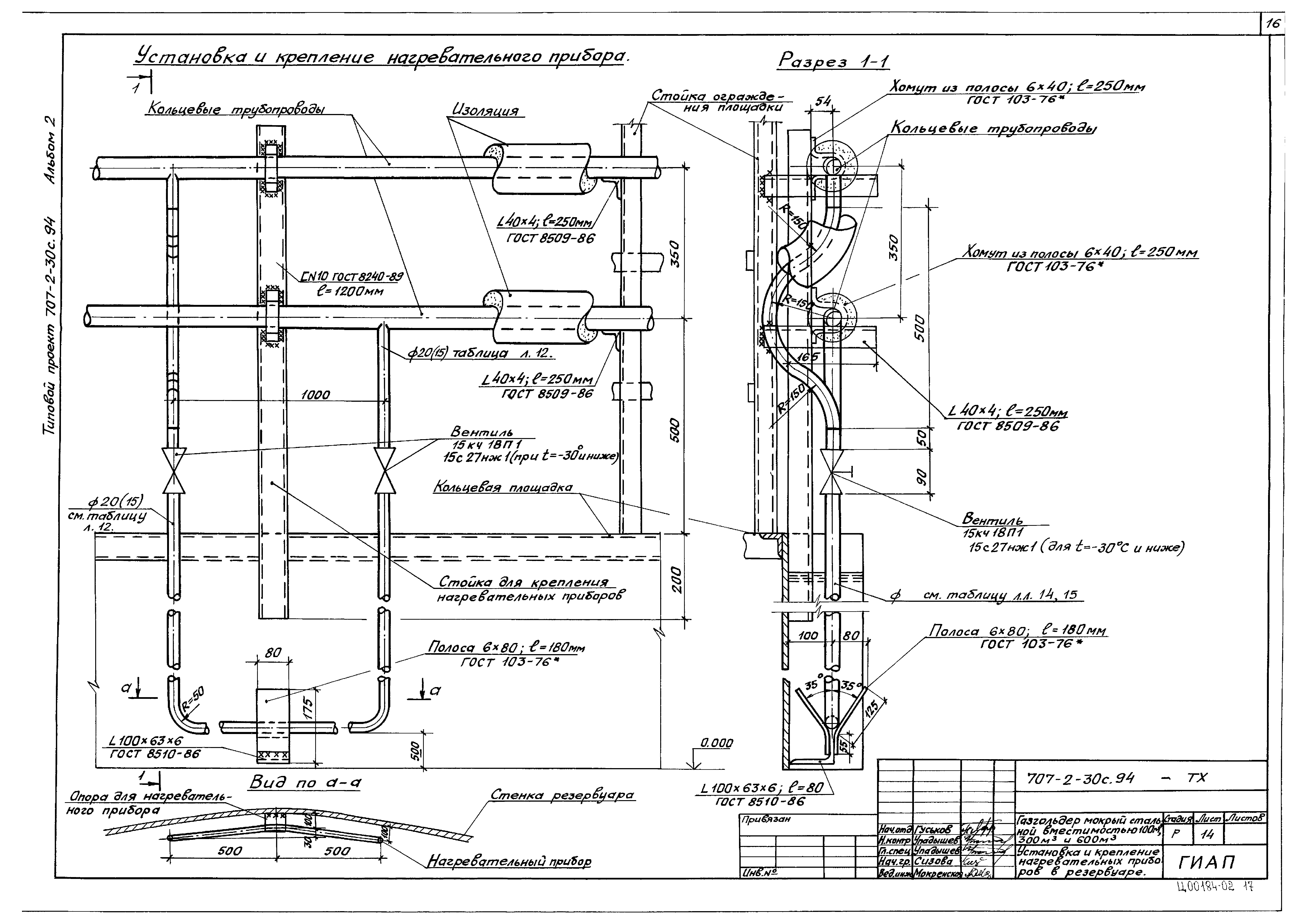 Типовой проект 707-2-30с.94