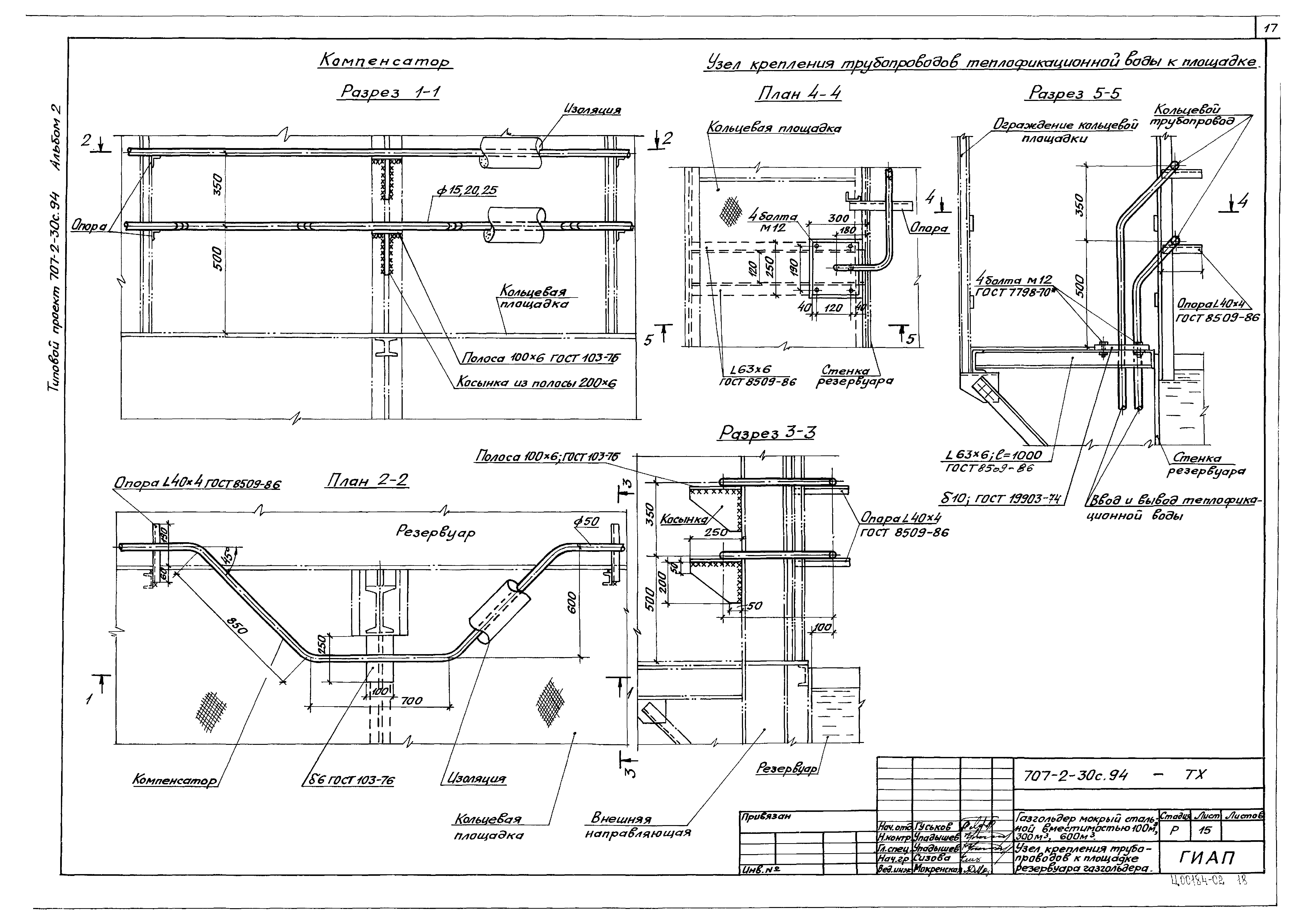 Типовой проект 707-2-30с.94