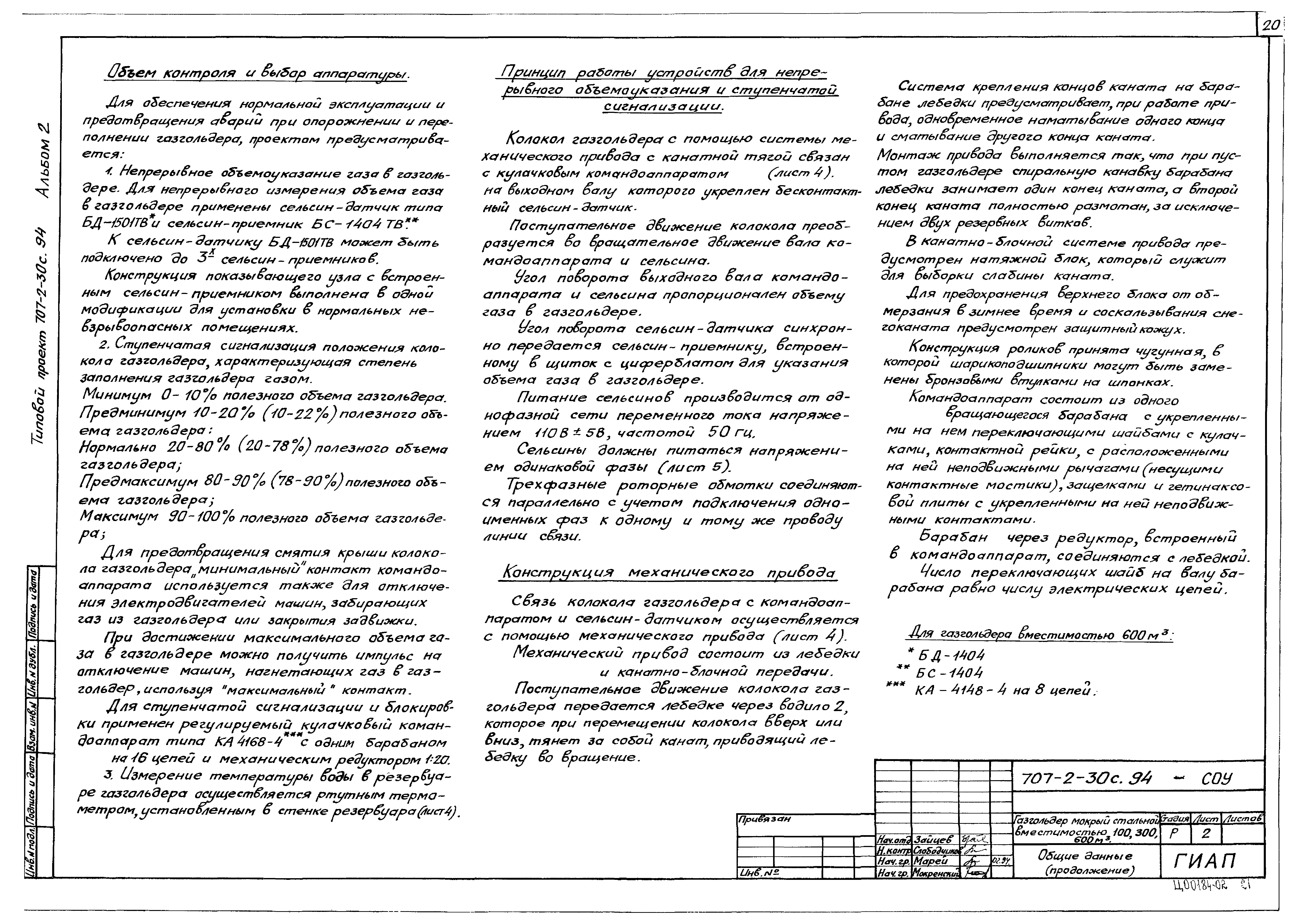Типовой проект 707-2-30с.94