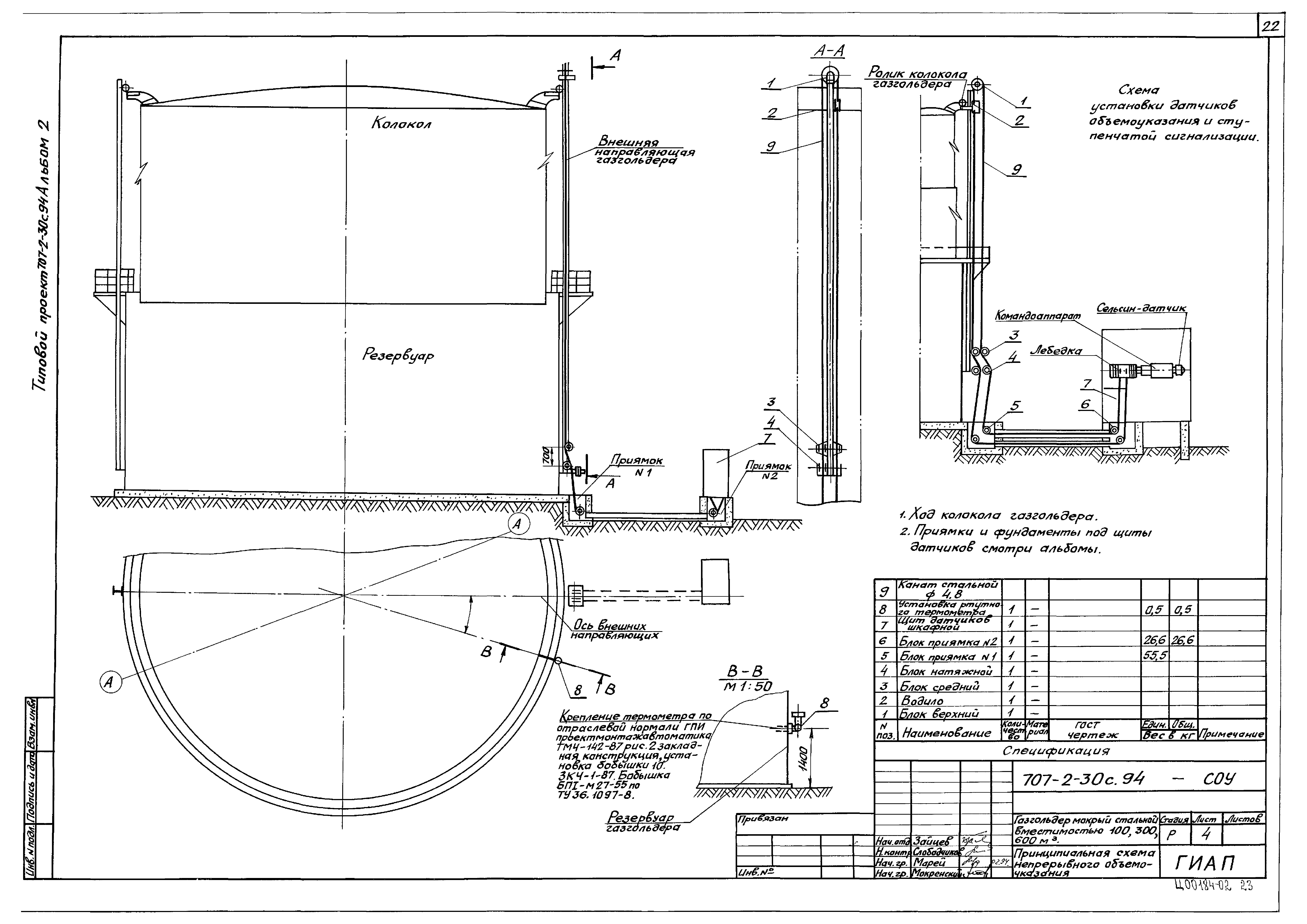 Типовой проект 707-2-30с.94
