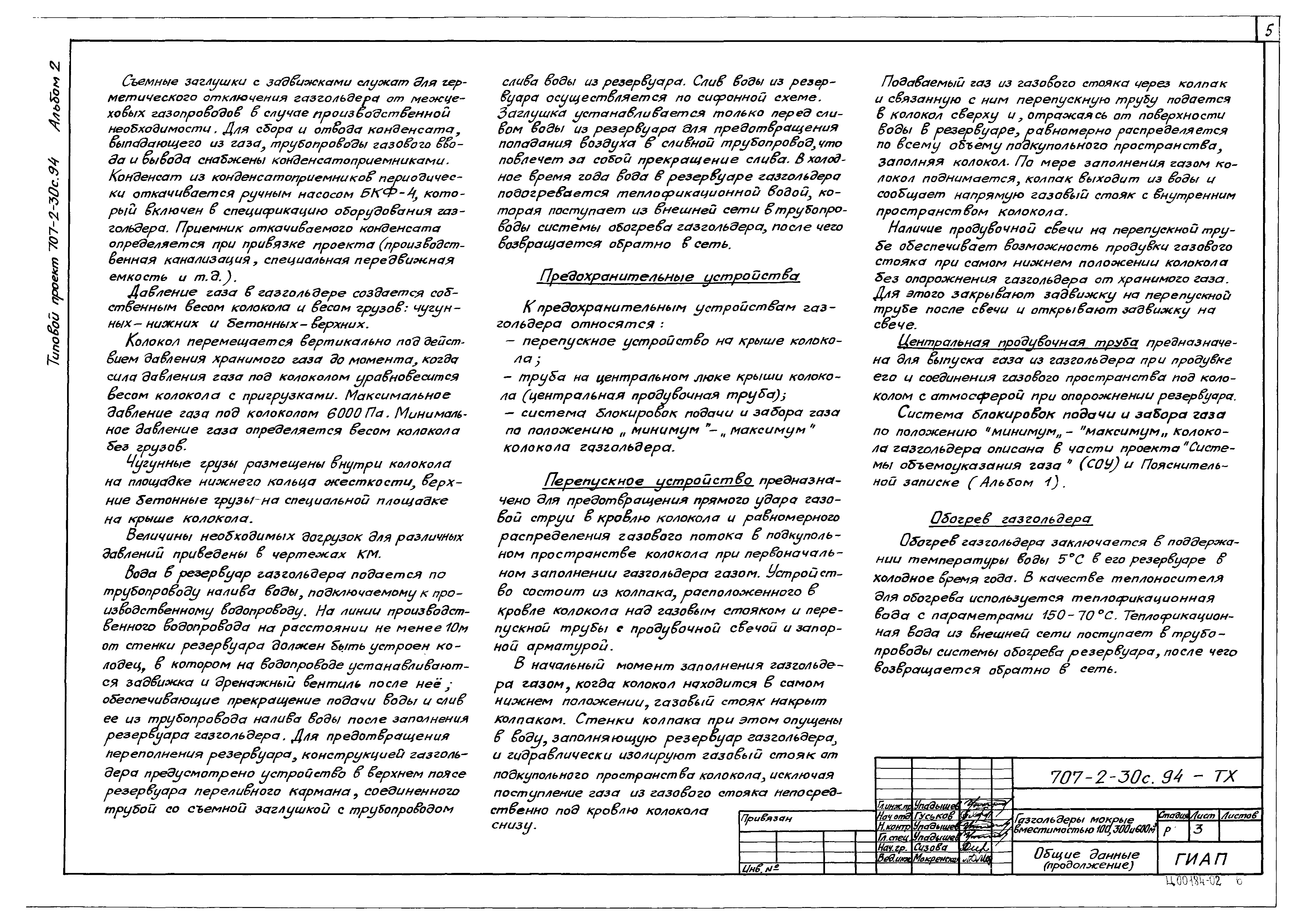 Типовой проект 707-2-30с.94