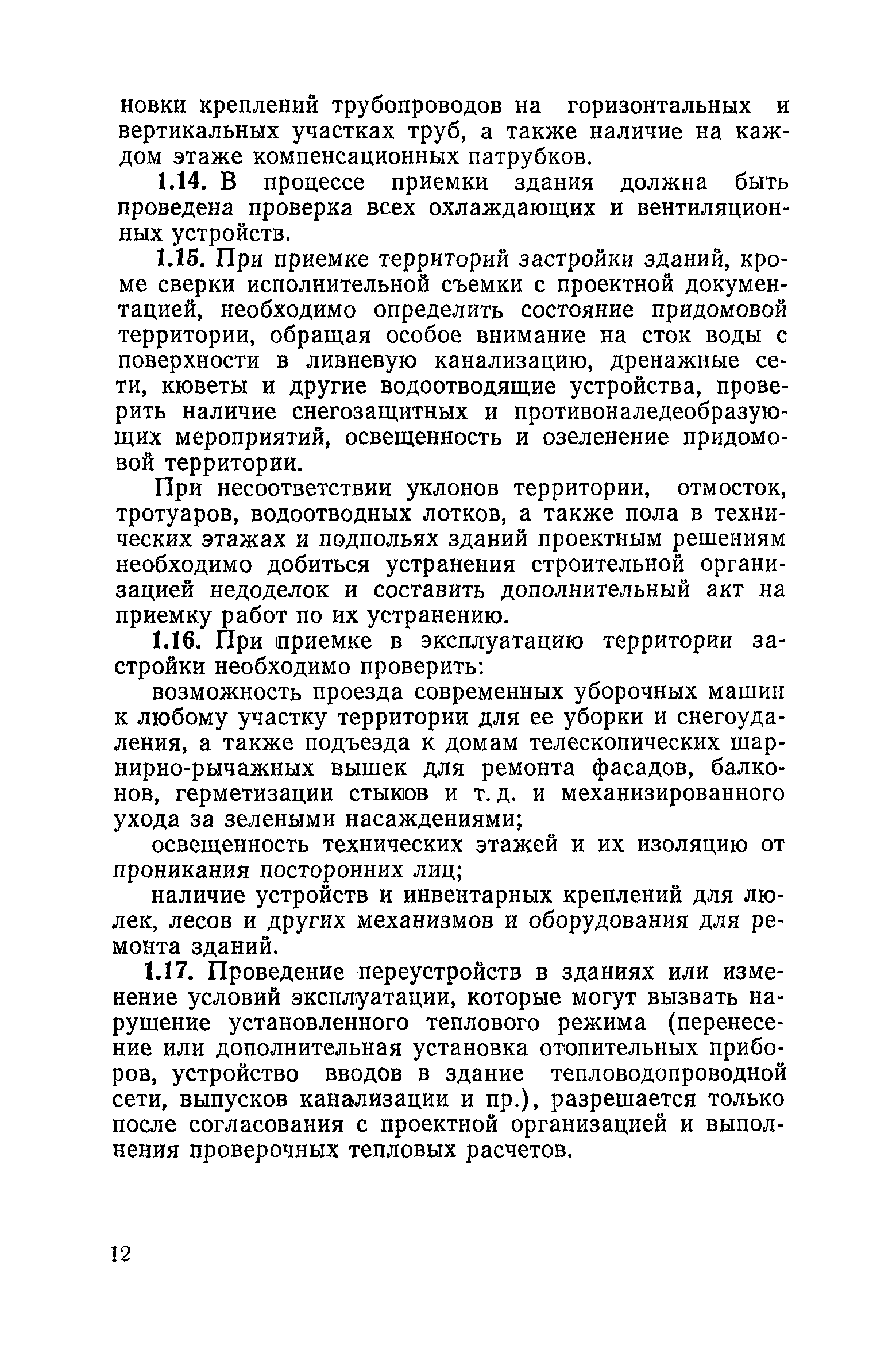 Скачать Инструкция по эксплуатации жилых зданий в Северной климатической  зоне