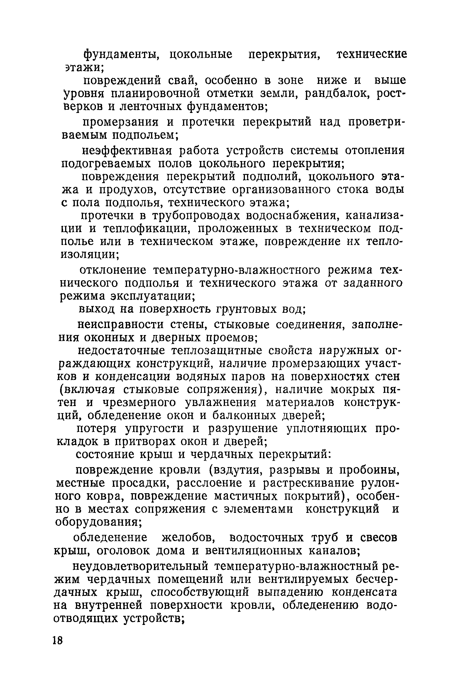 Скачать Инструкция по эксплуатации жилых зданий в Северной климатической  зоне