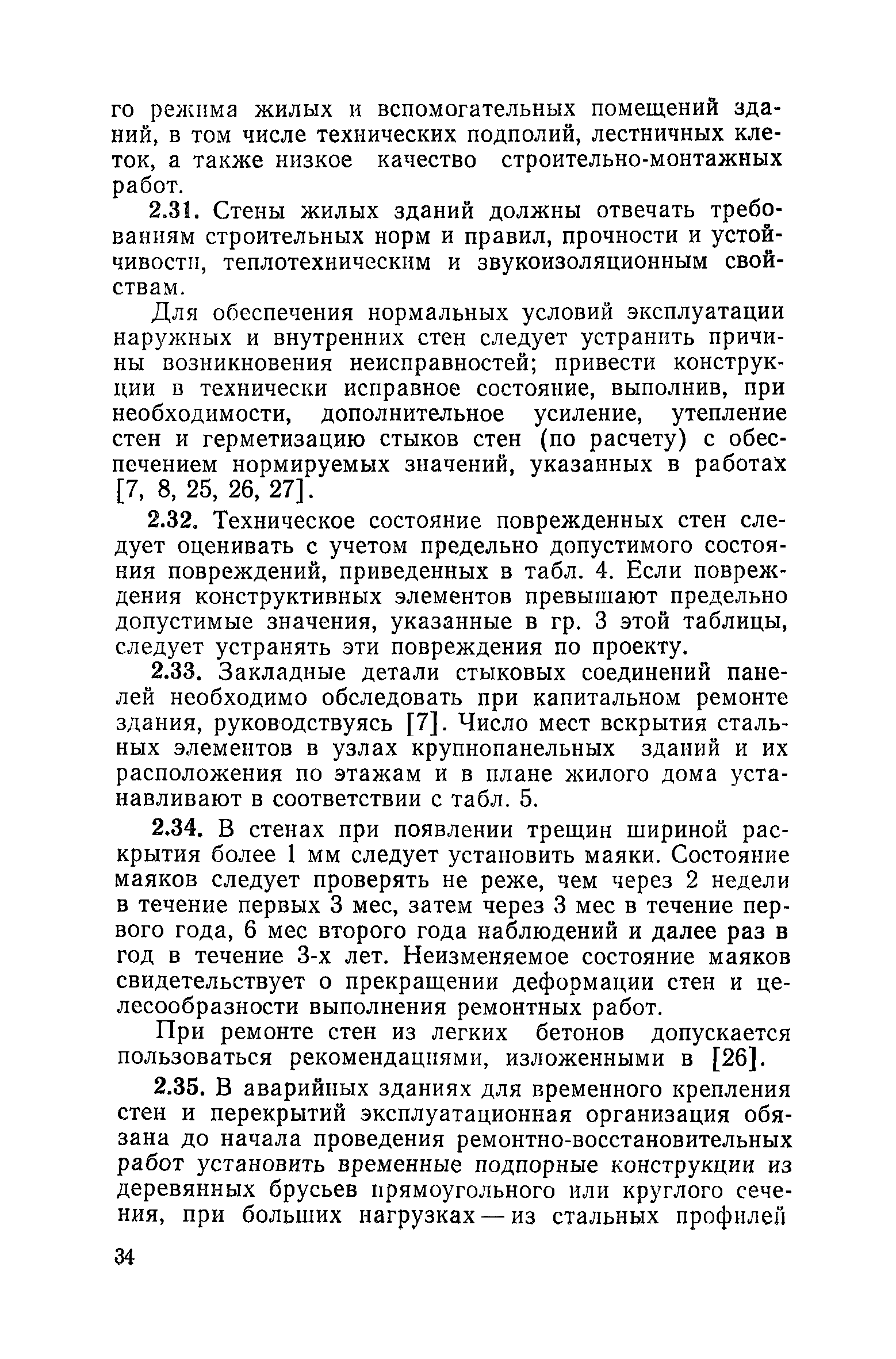 Скачать Инструкция по эксплуатации жилых зданий в Северной климатической  зоне