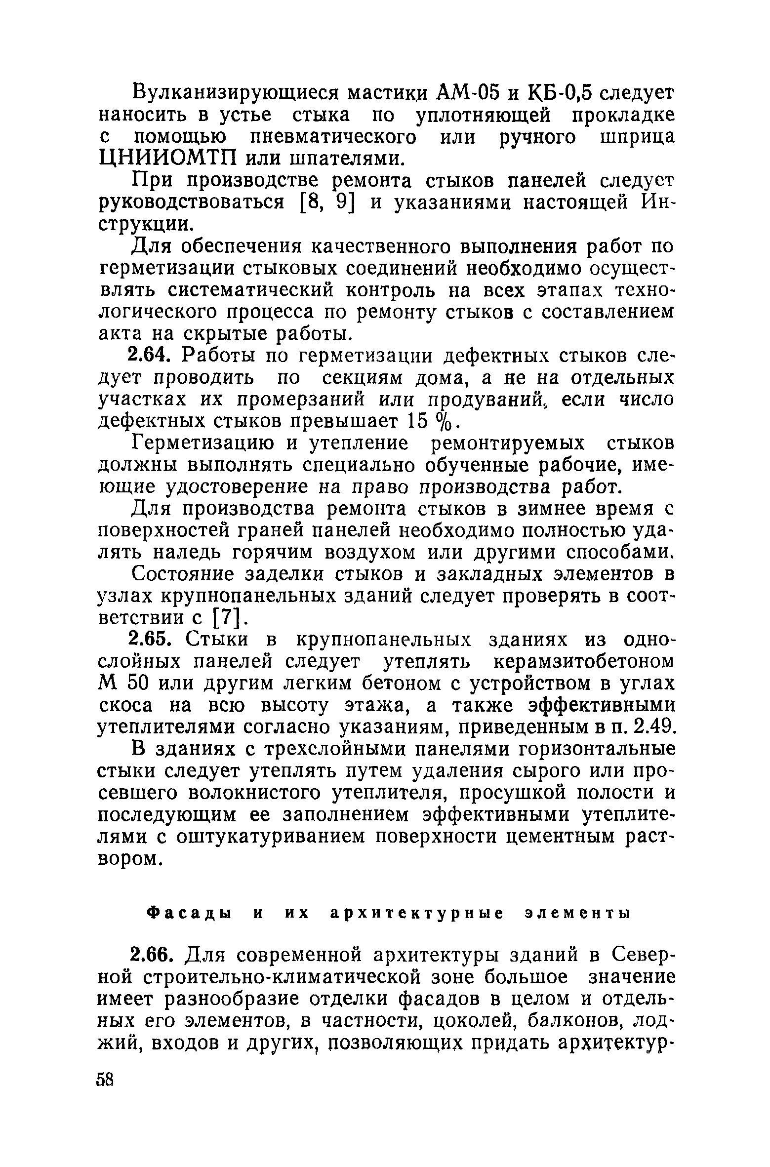 Скачать Инструкция по эксплуатации жилых зданий в Северной климатической  зоне