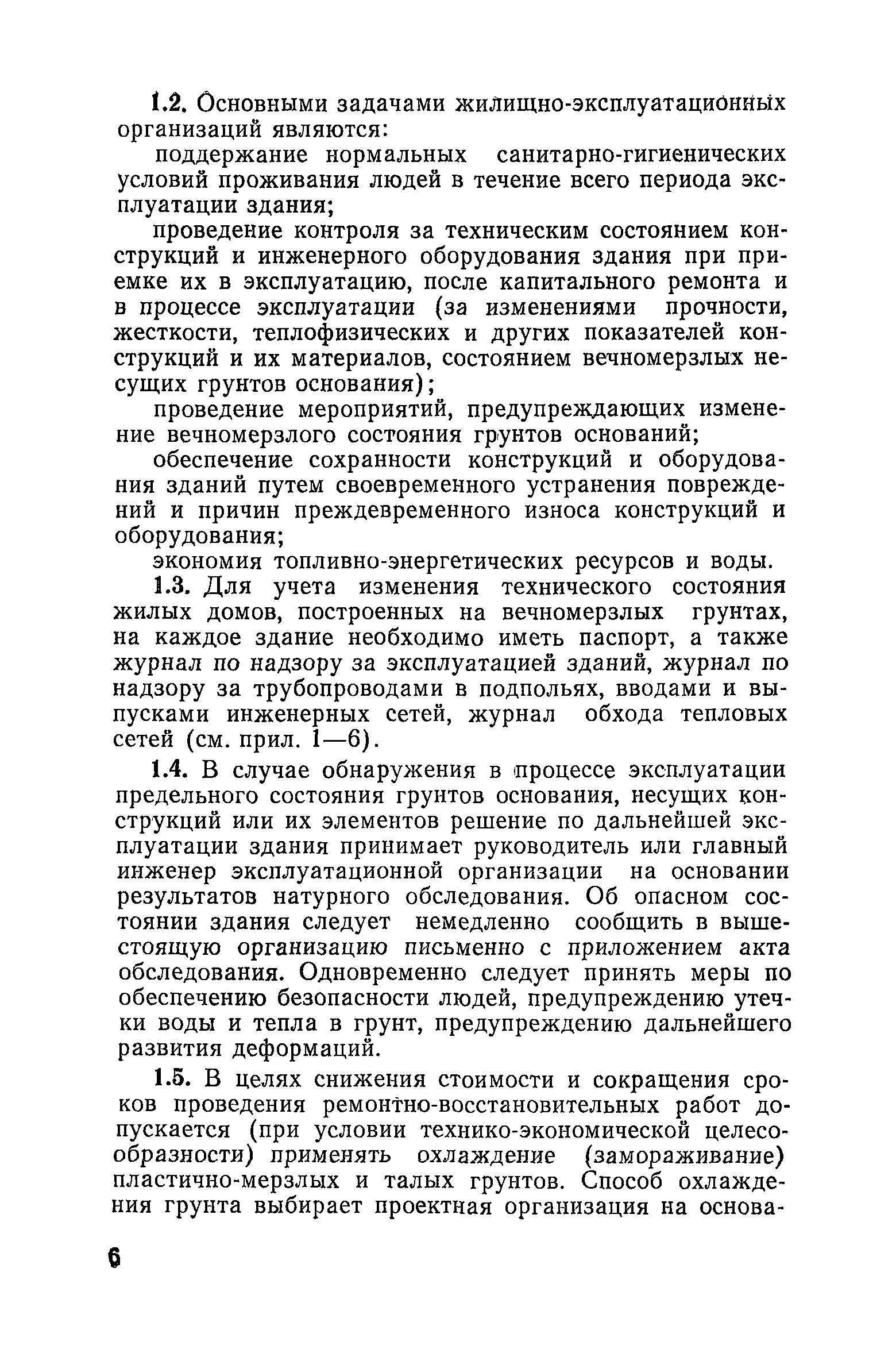 Скачать Инструкция по эксплуатации жилых зданий в Северной климатической  зоне