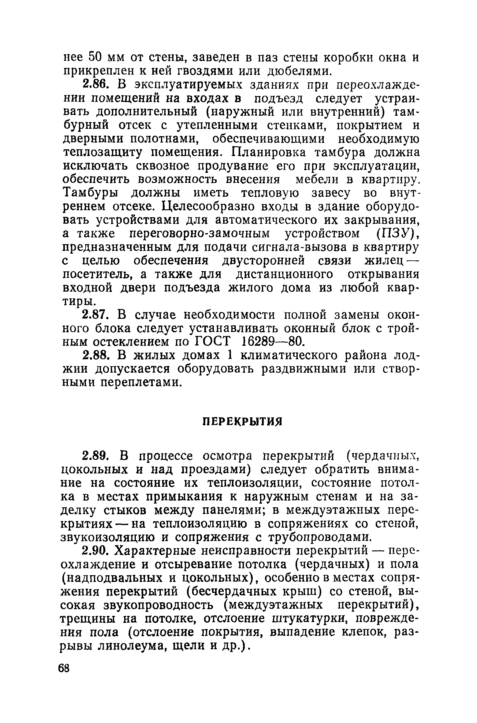 Скачать Инструкция по эксплуатации жилых зданий в Северной климатической  зоне