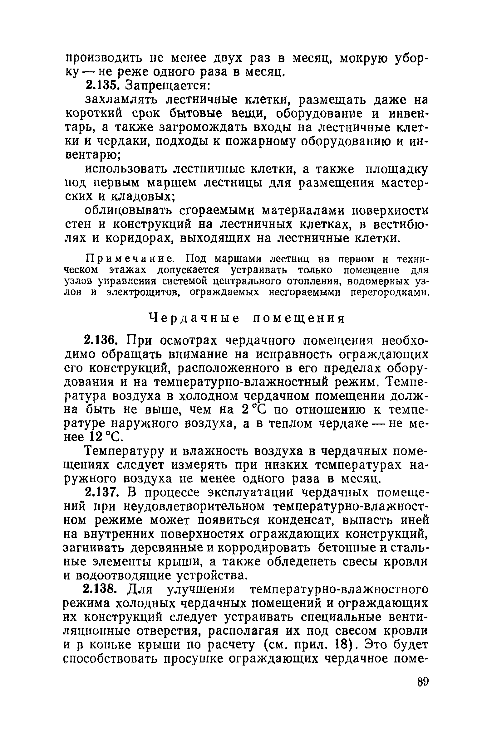 Скачать Инструкция по эксплуатации жилых зданий в Северной климатической  зоне