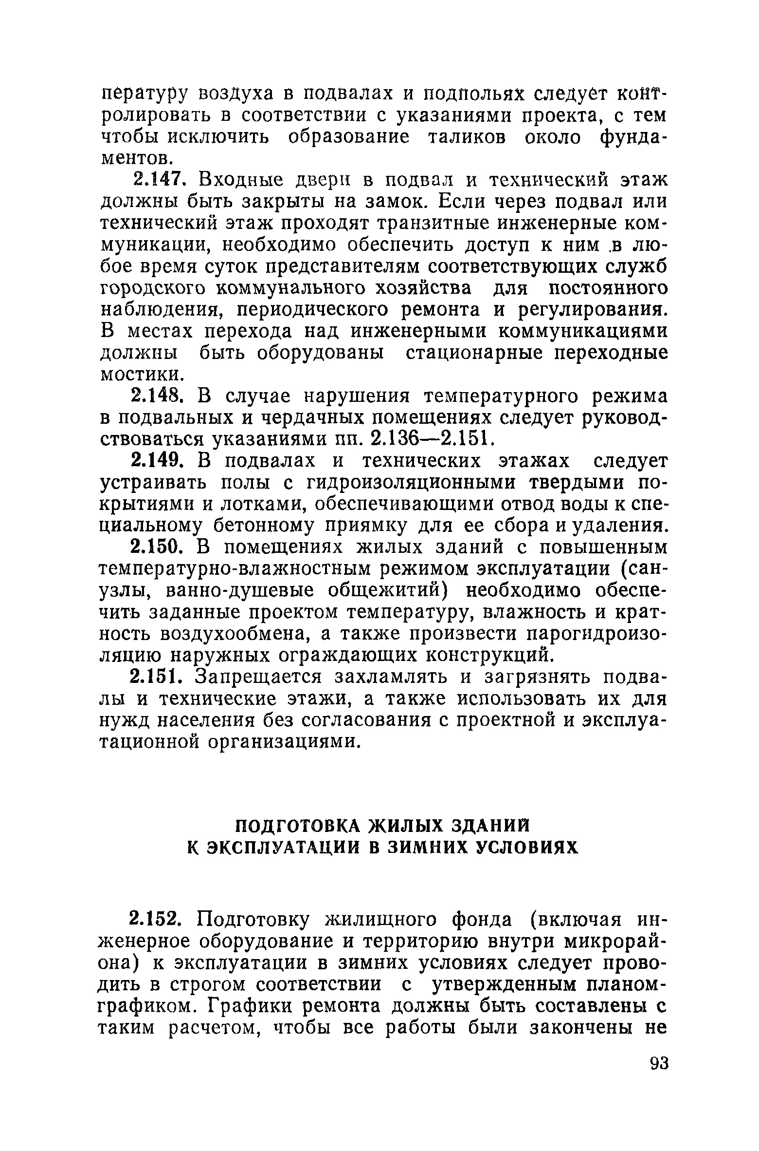 Скачать Инструкция по эксплуатации жилых зданий в Северной климатической  зоне