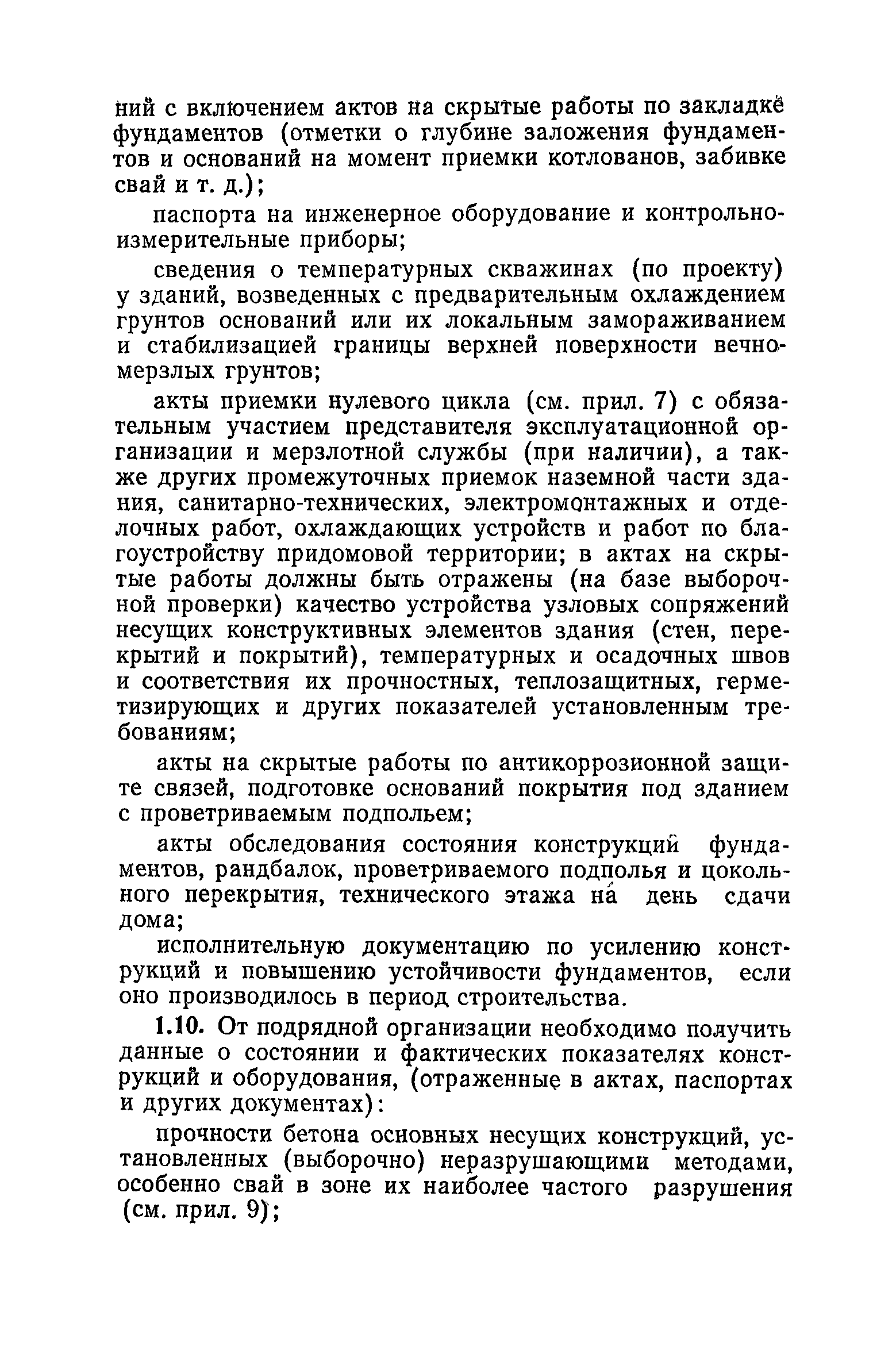 Скачать Инструкция по эксплуатации жилых зданий в Северной климатической  зоне