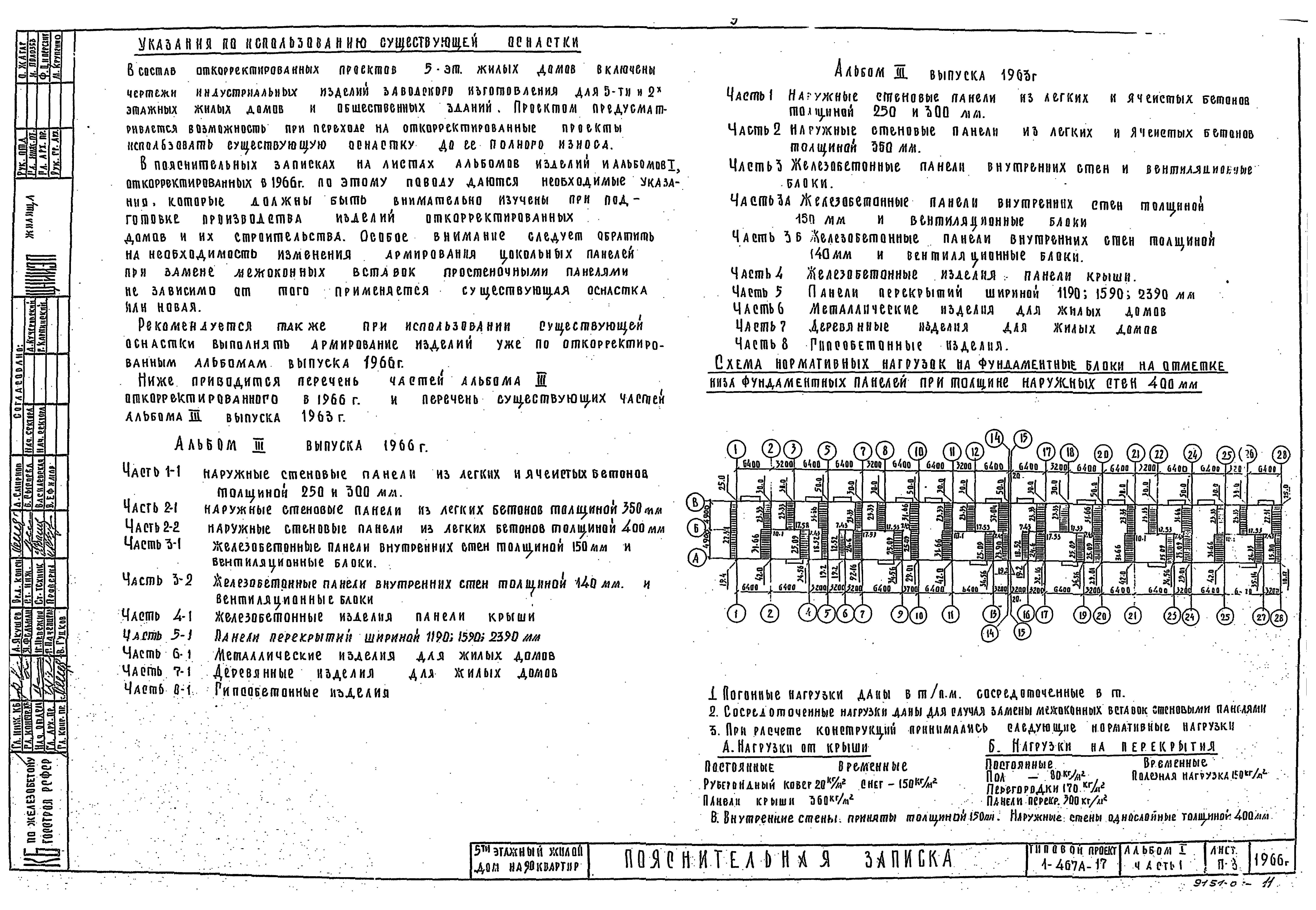 Типовой проект 1-467А-17