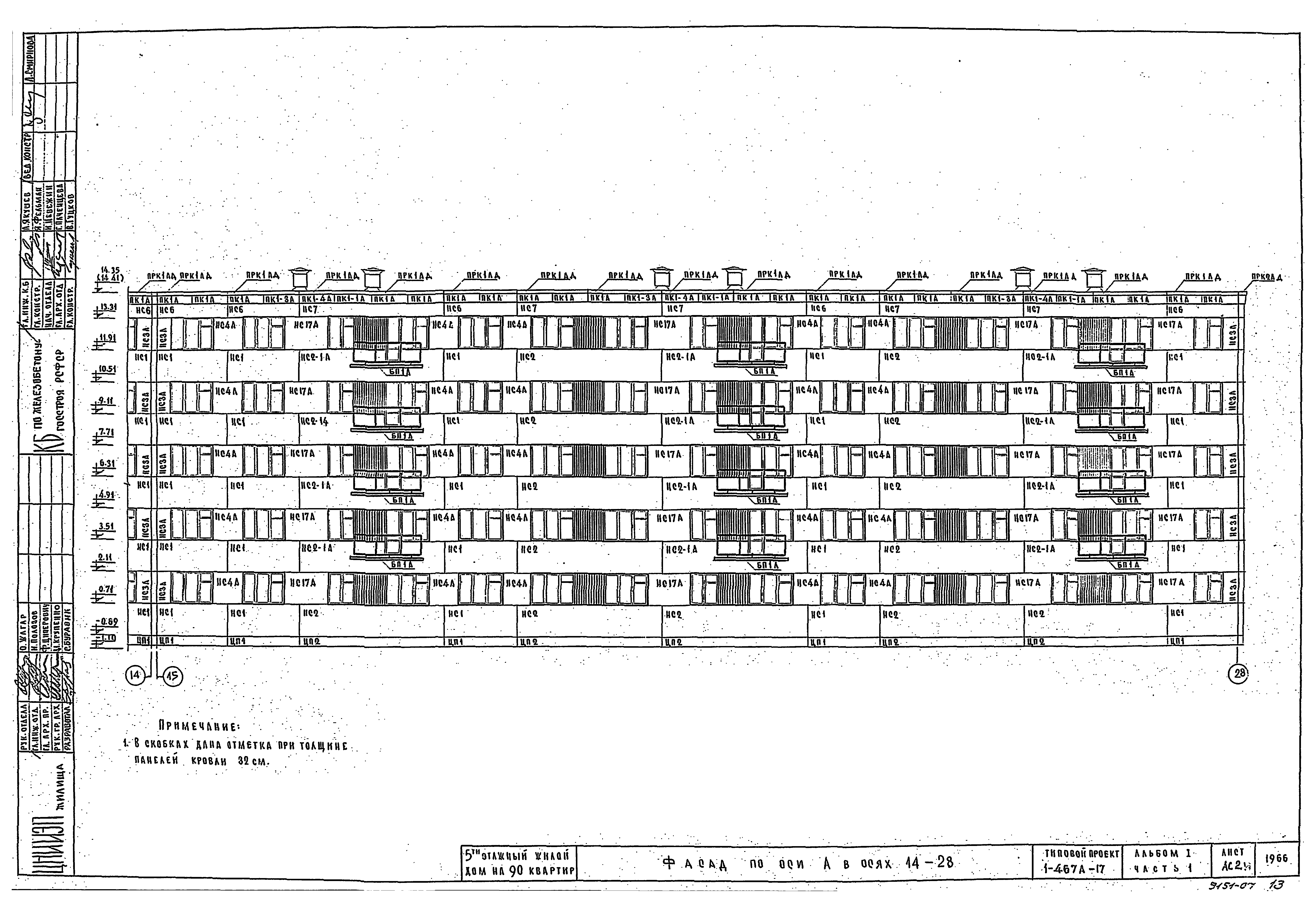 Типовой проект 1-467А-17