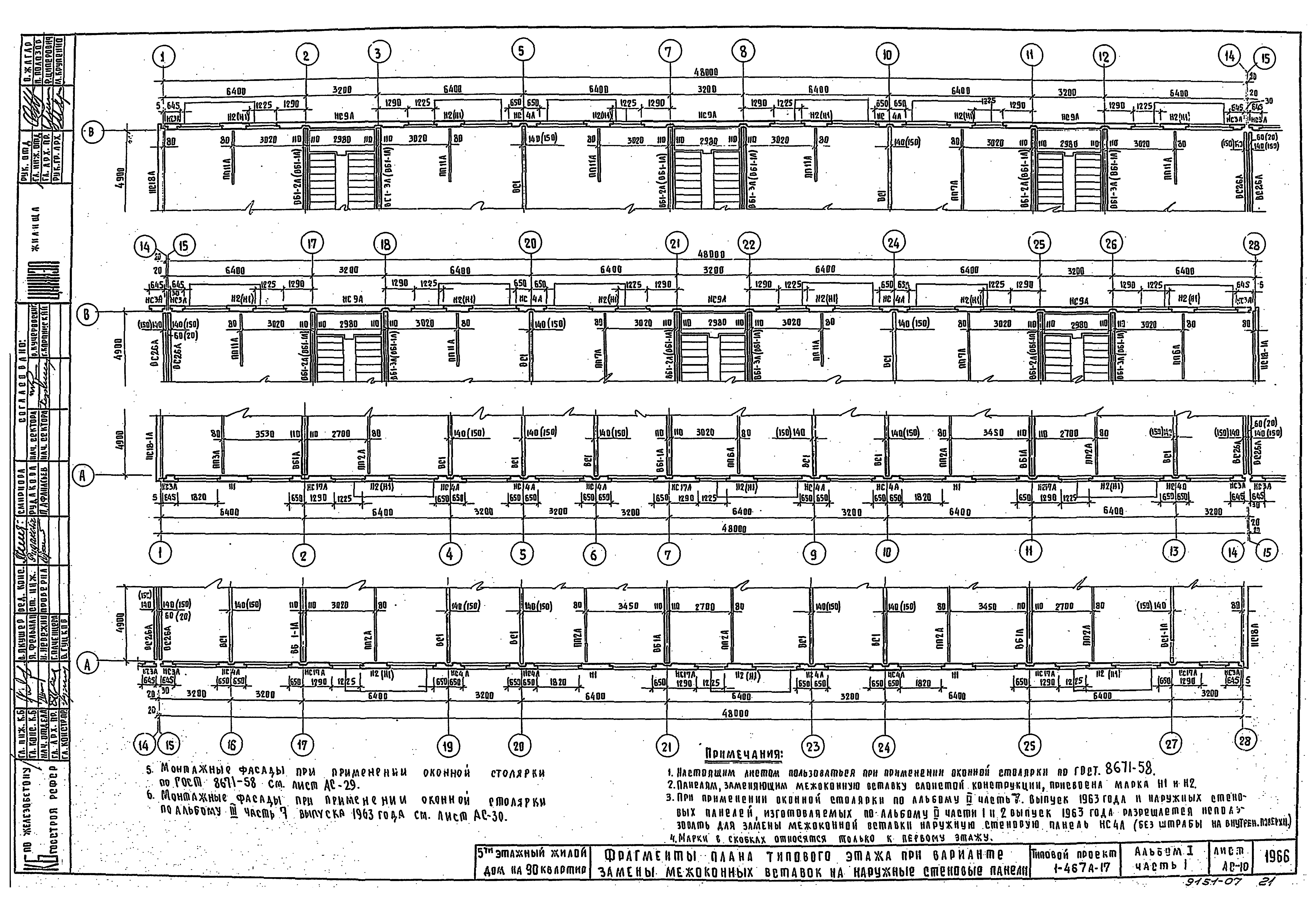 Типовой проект 1-467А-17