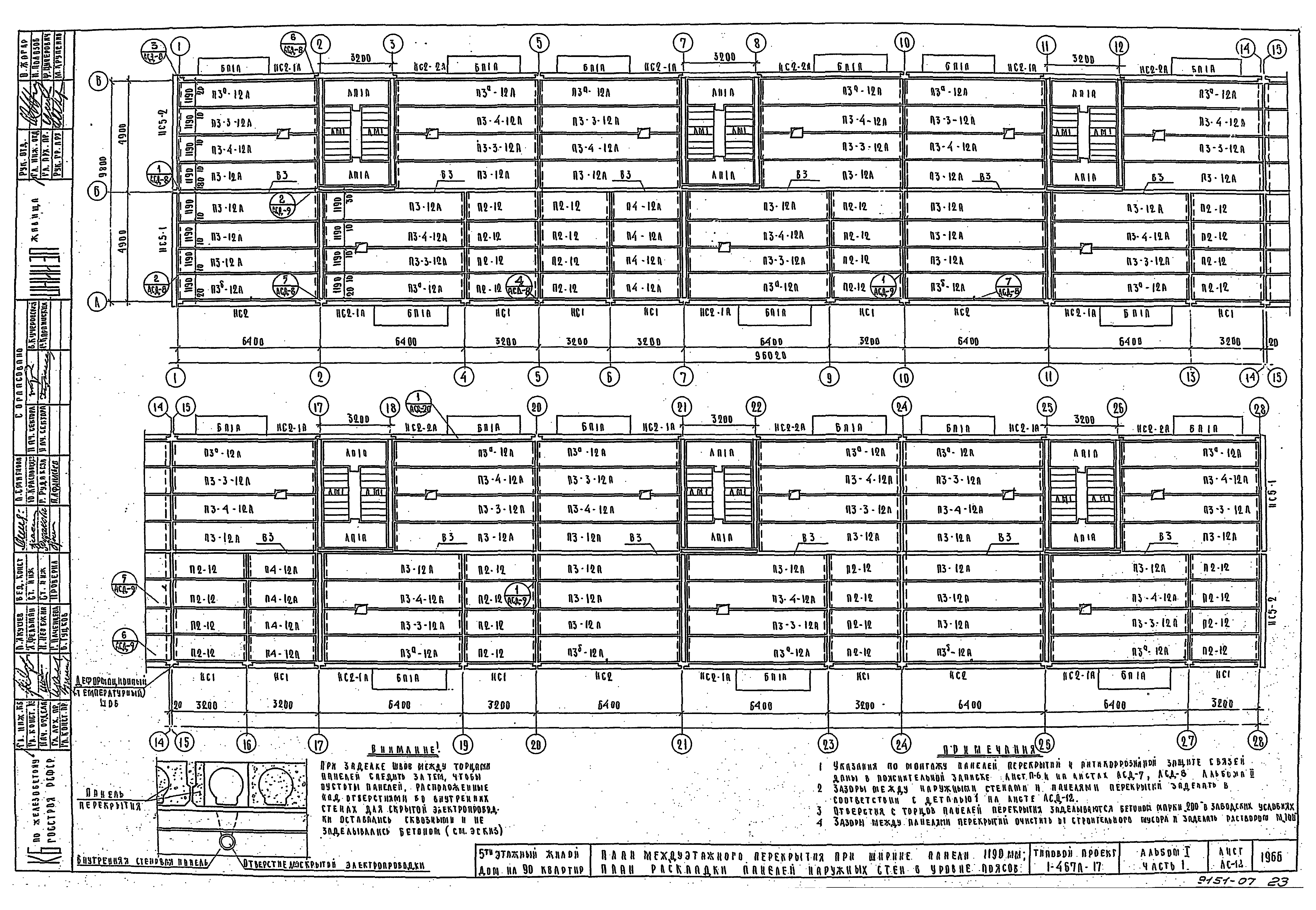 Типовой проект 1-467А-17