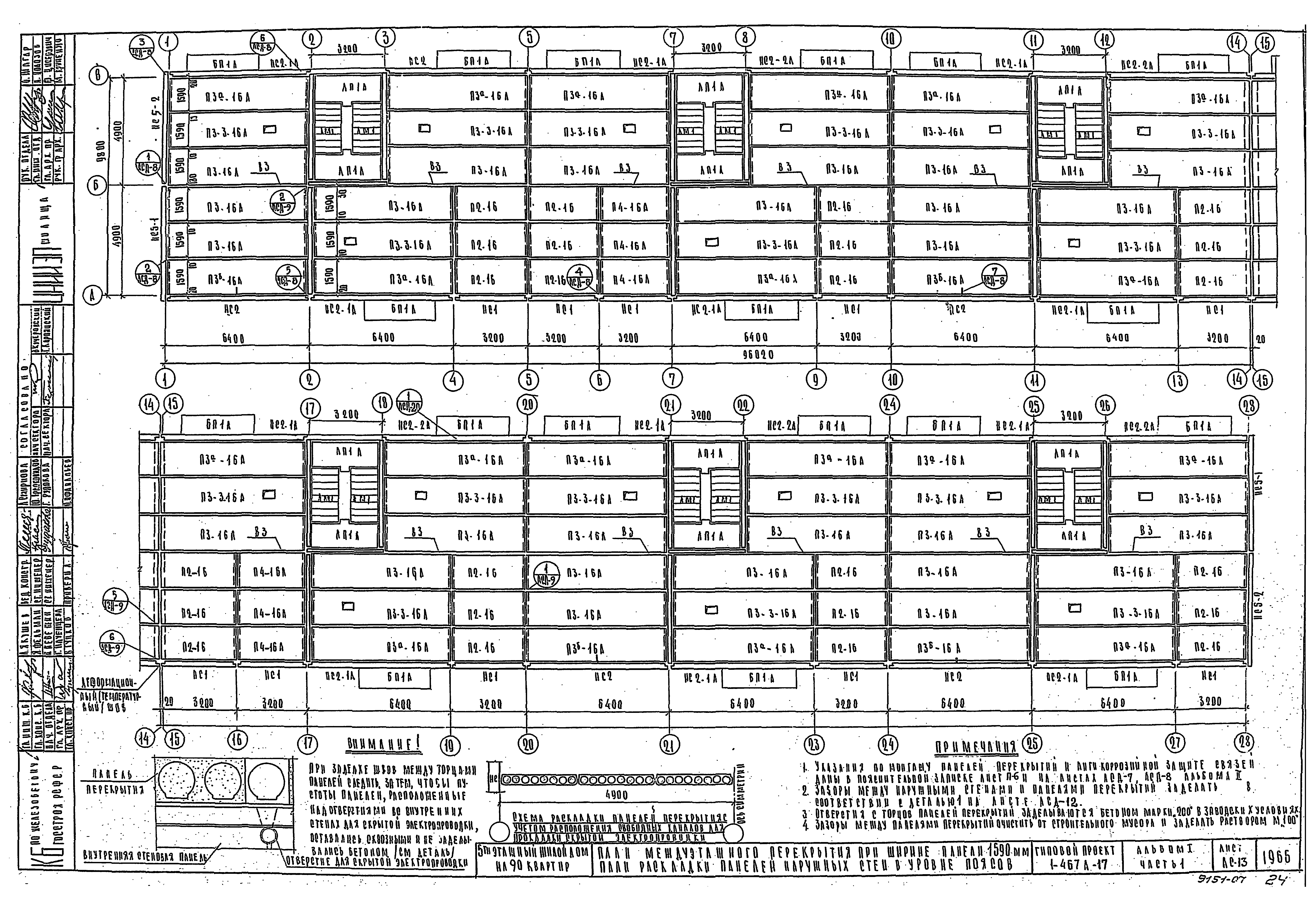 Типовой проект 1-467А-17