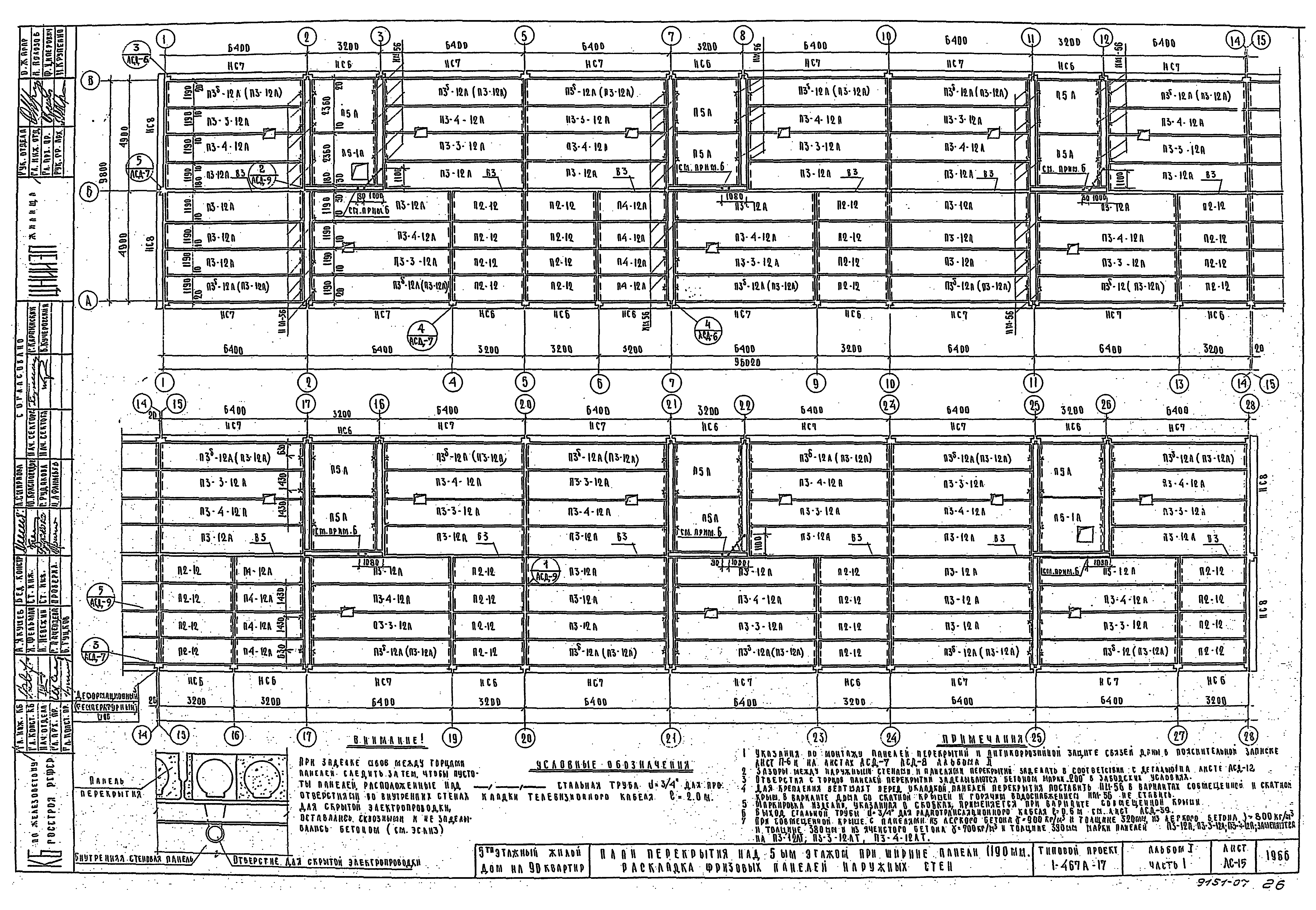 Типовой проект 1-467А-17