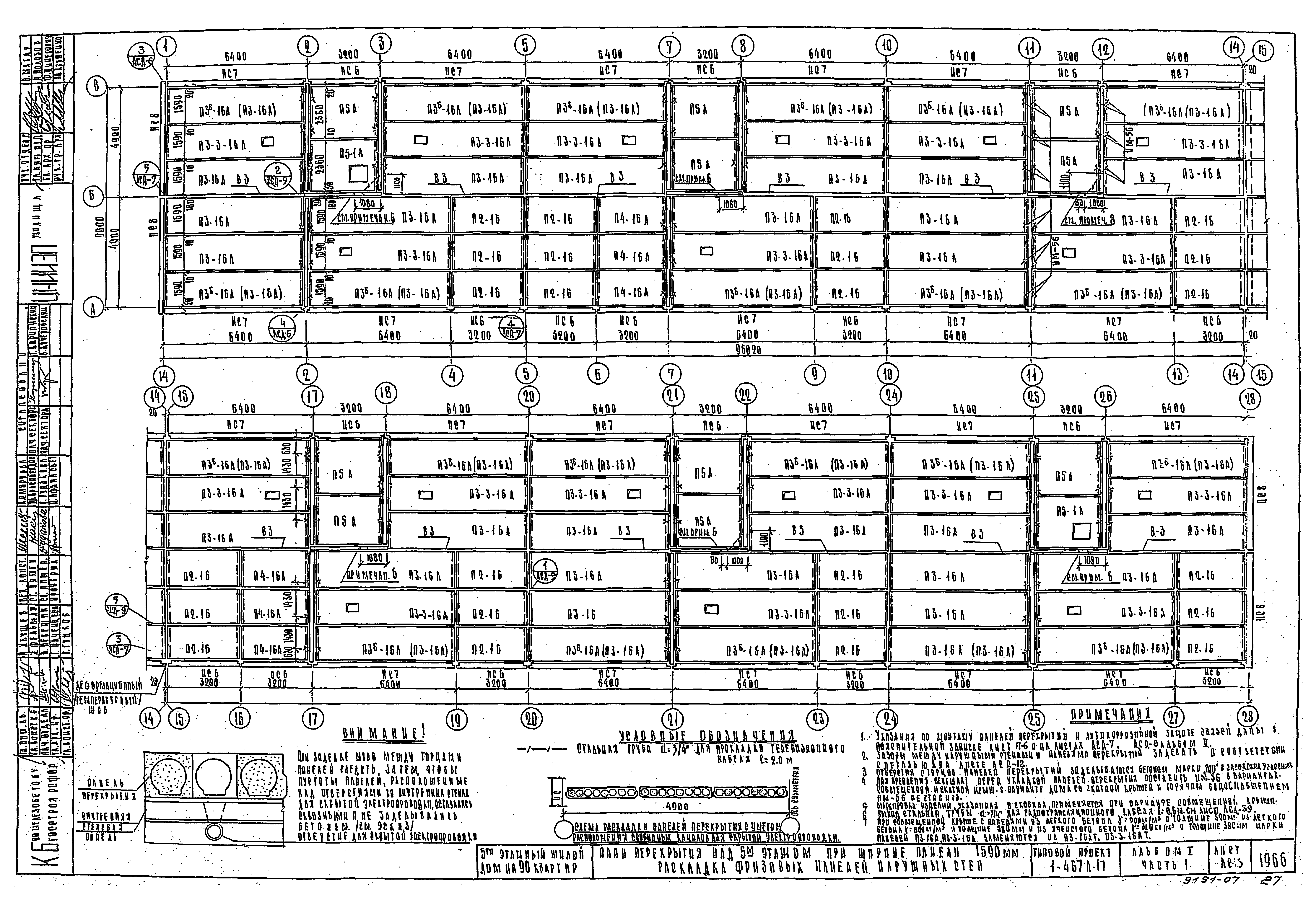 Типовой проект 1-467А-17