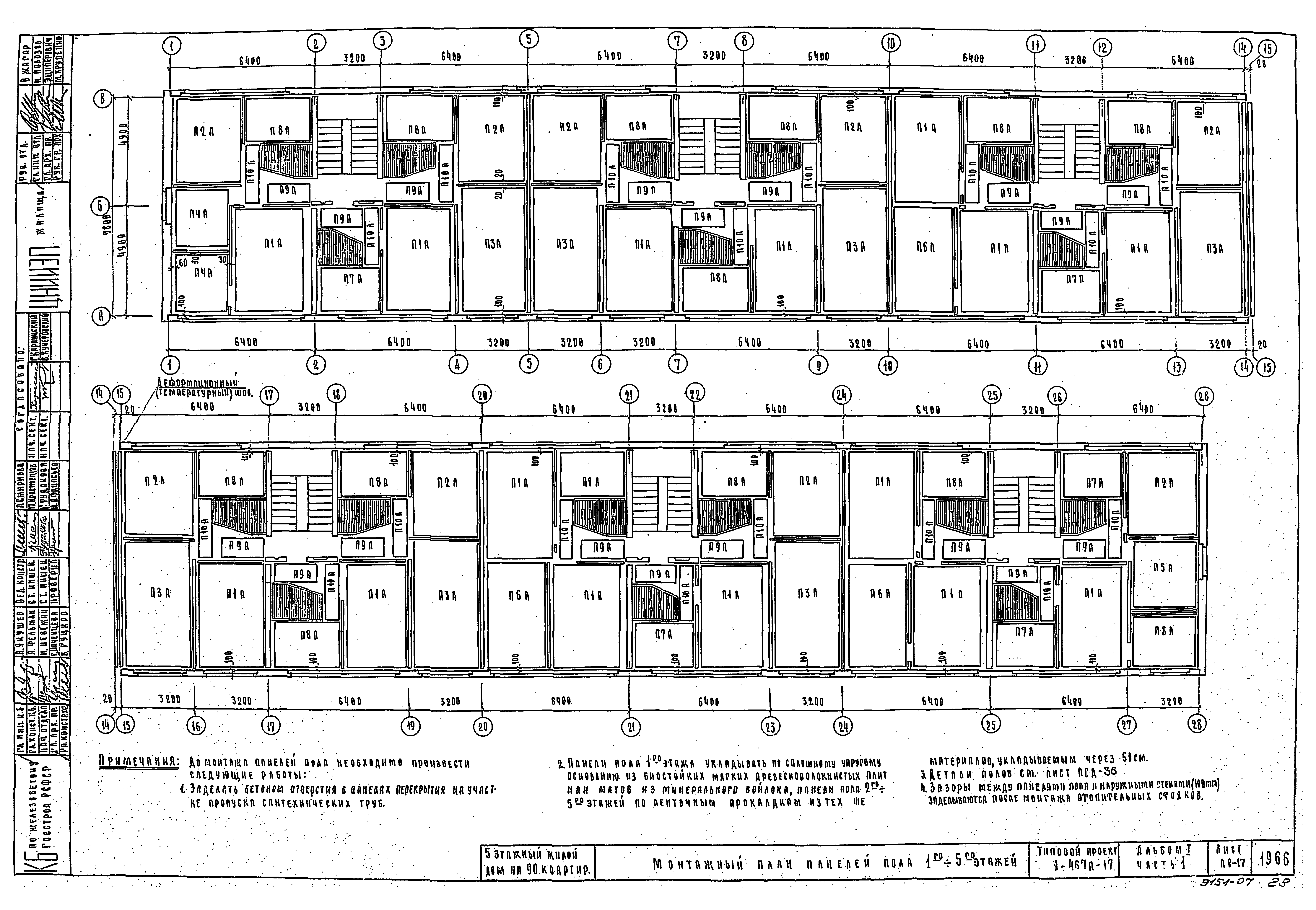 Типовой проект 1-467А-17