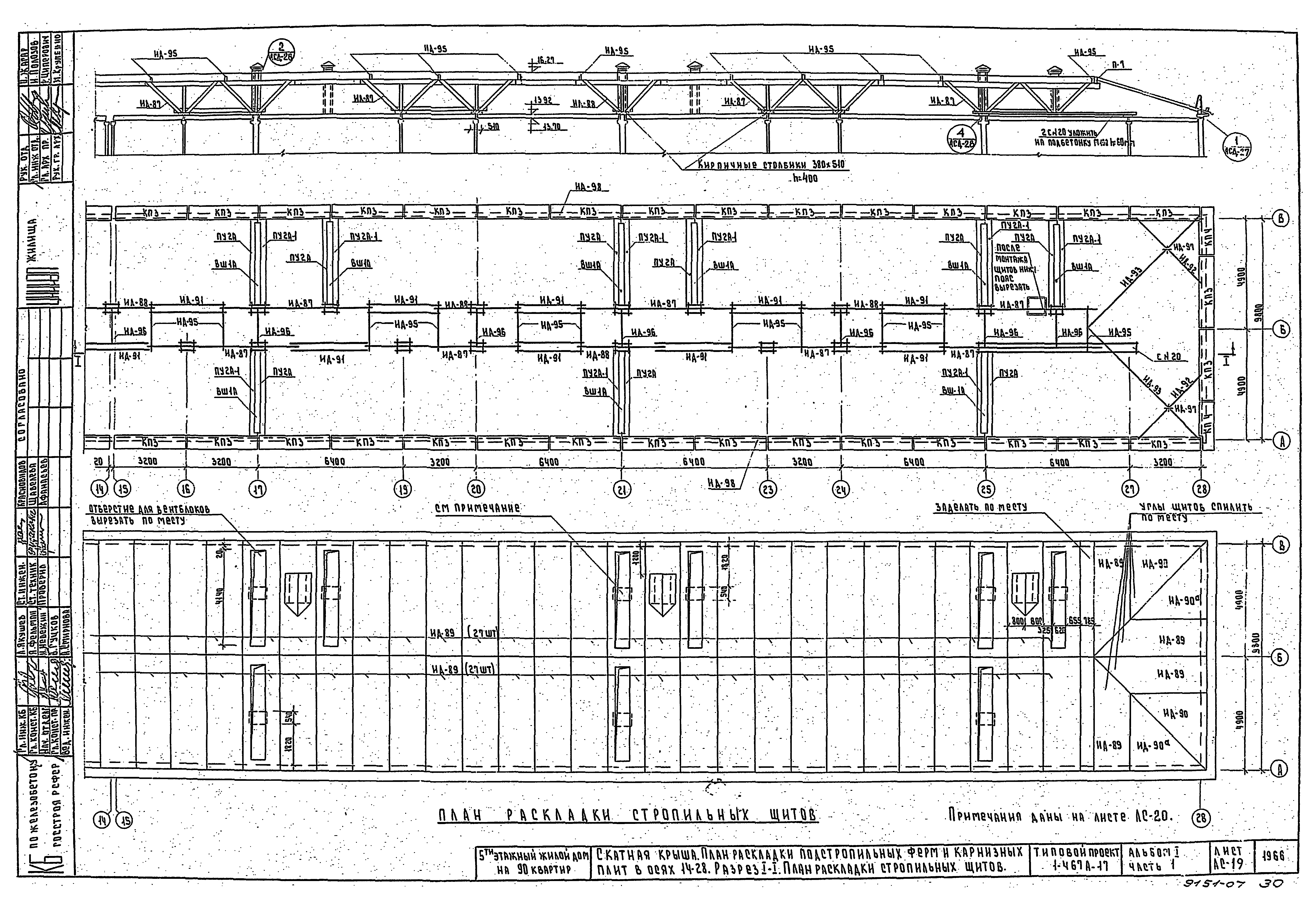 Типовой проект 1-467А-17