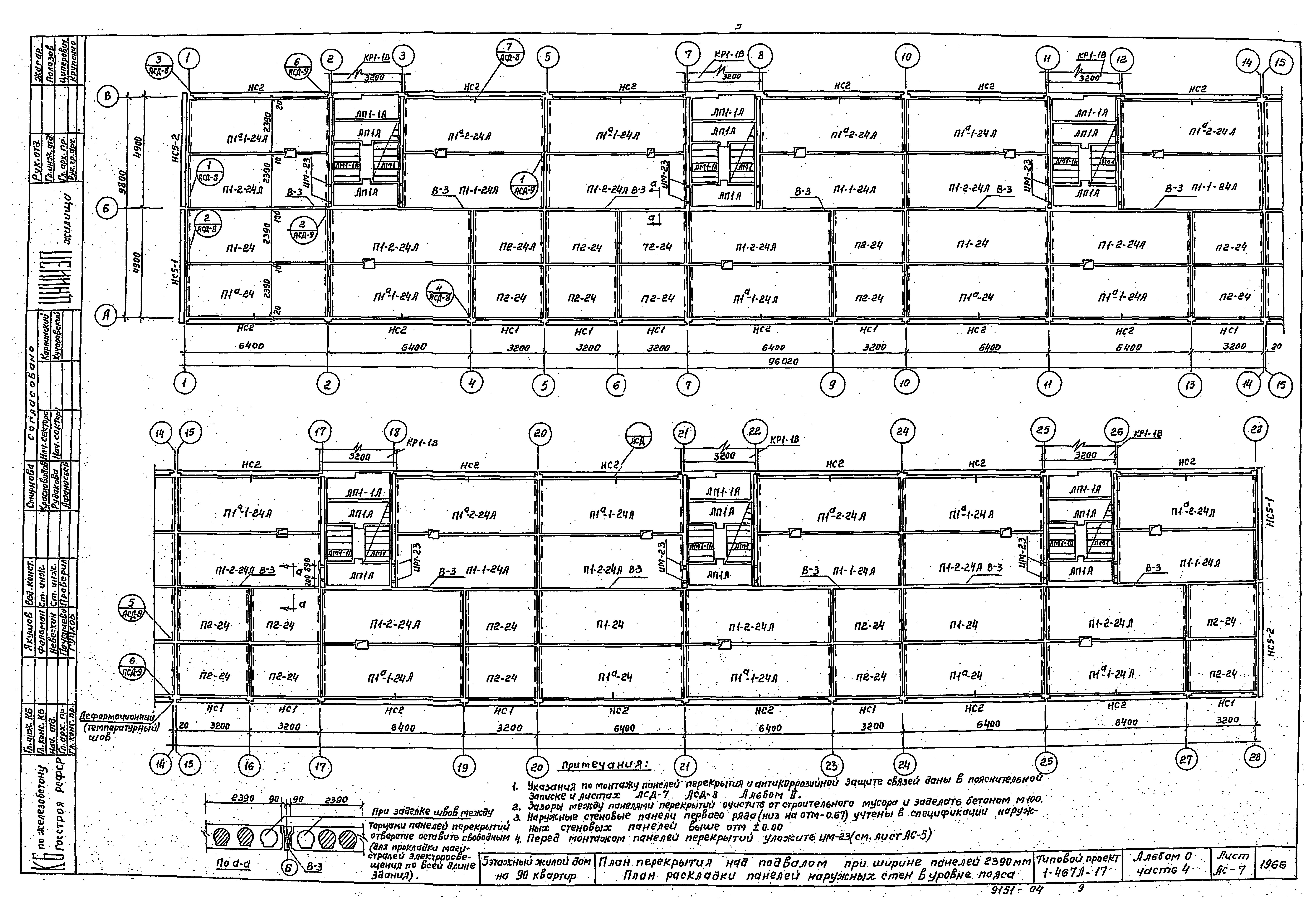 Типовой проект 1-467А-17