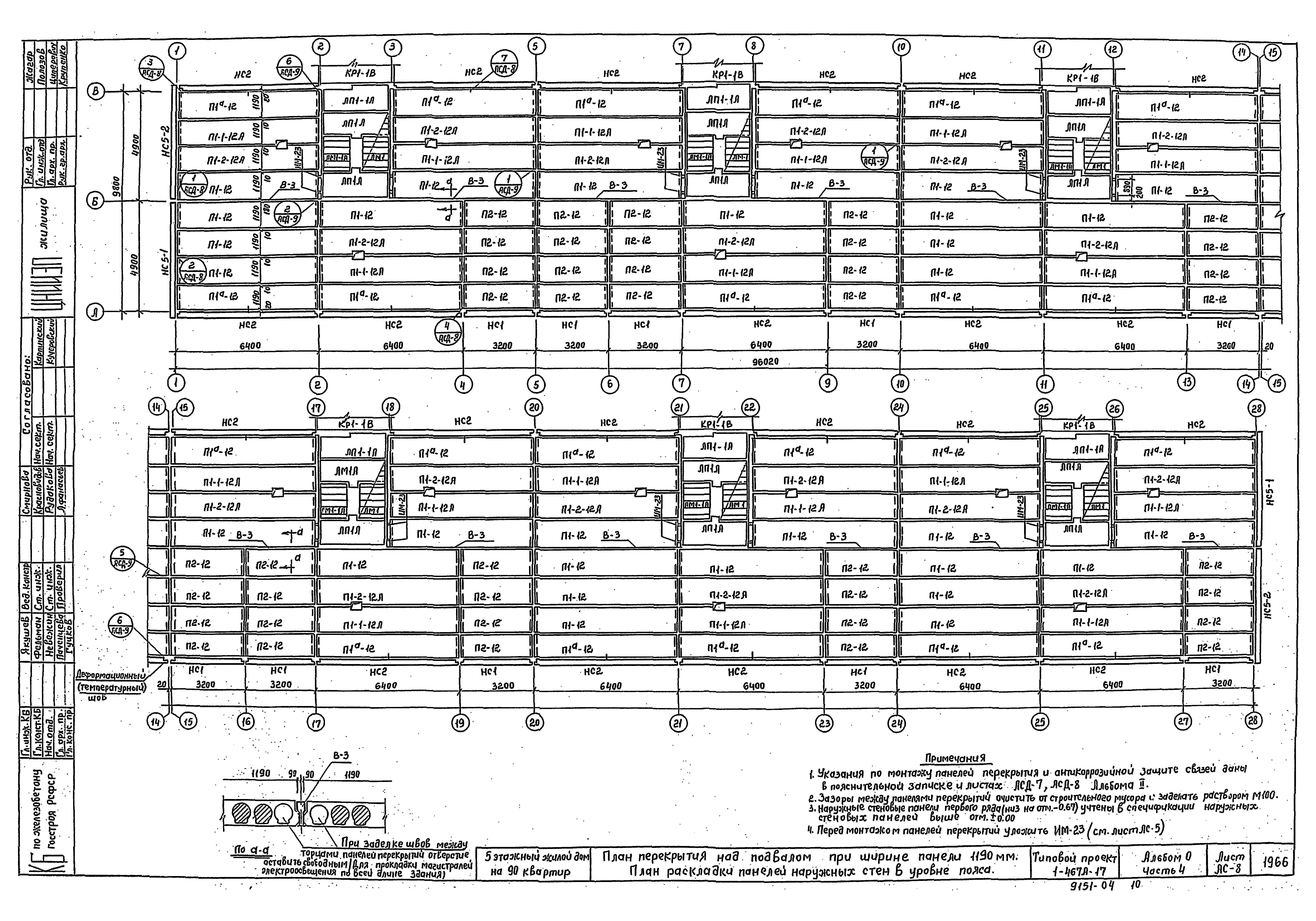 Типовой проект 1-467А-17