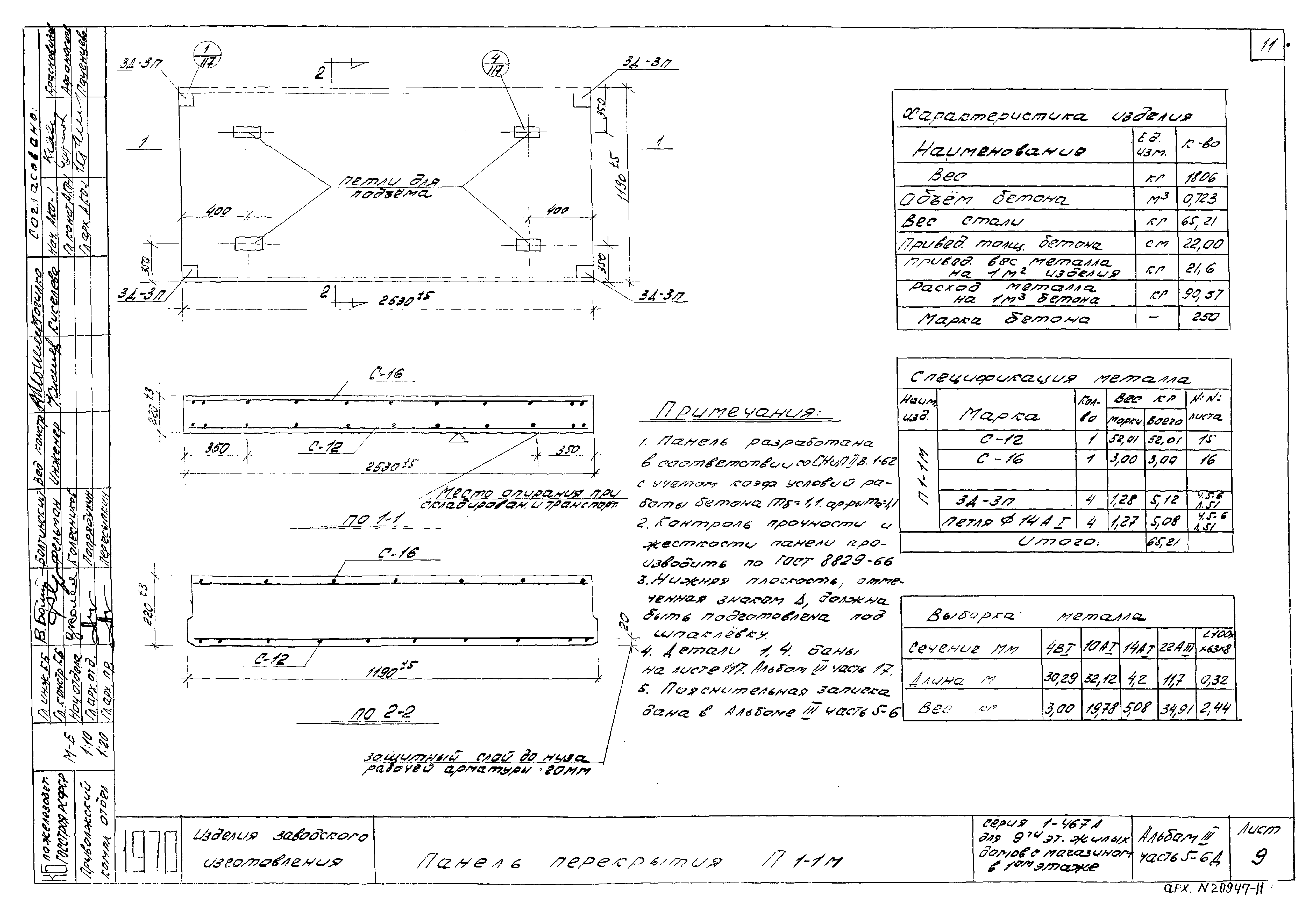 Типовой проект 1-467А