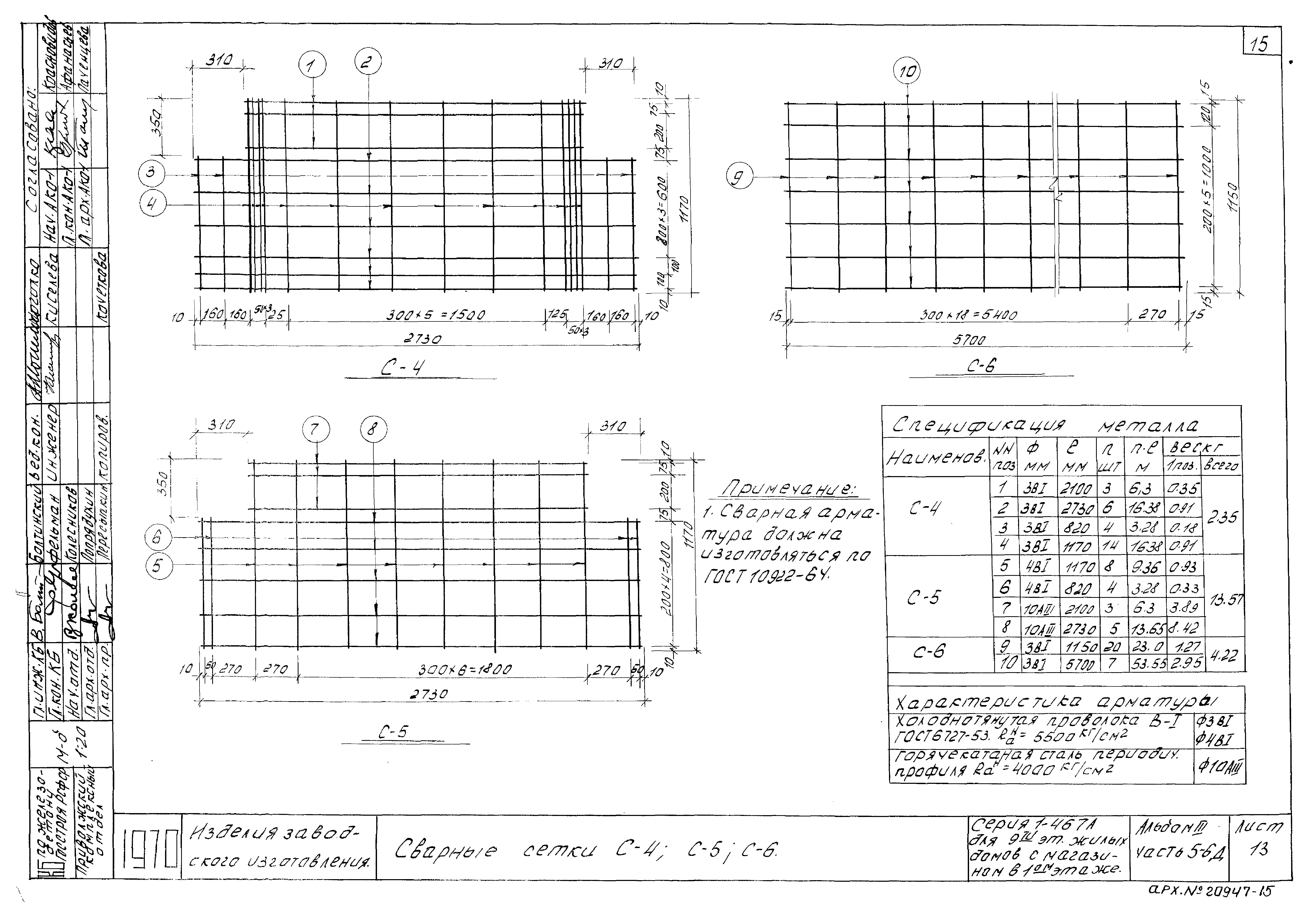 Типовой проект 1-467А