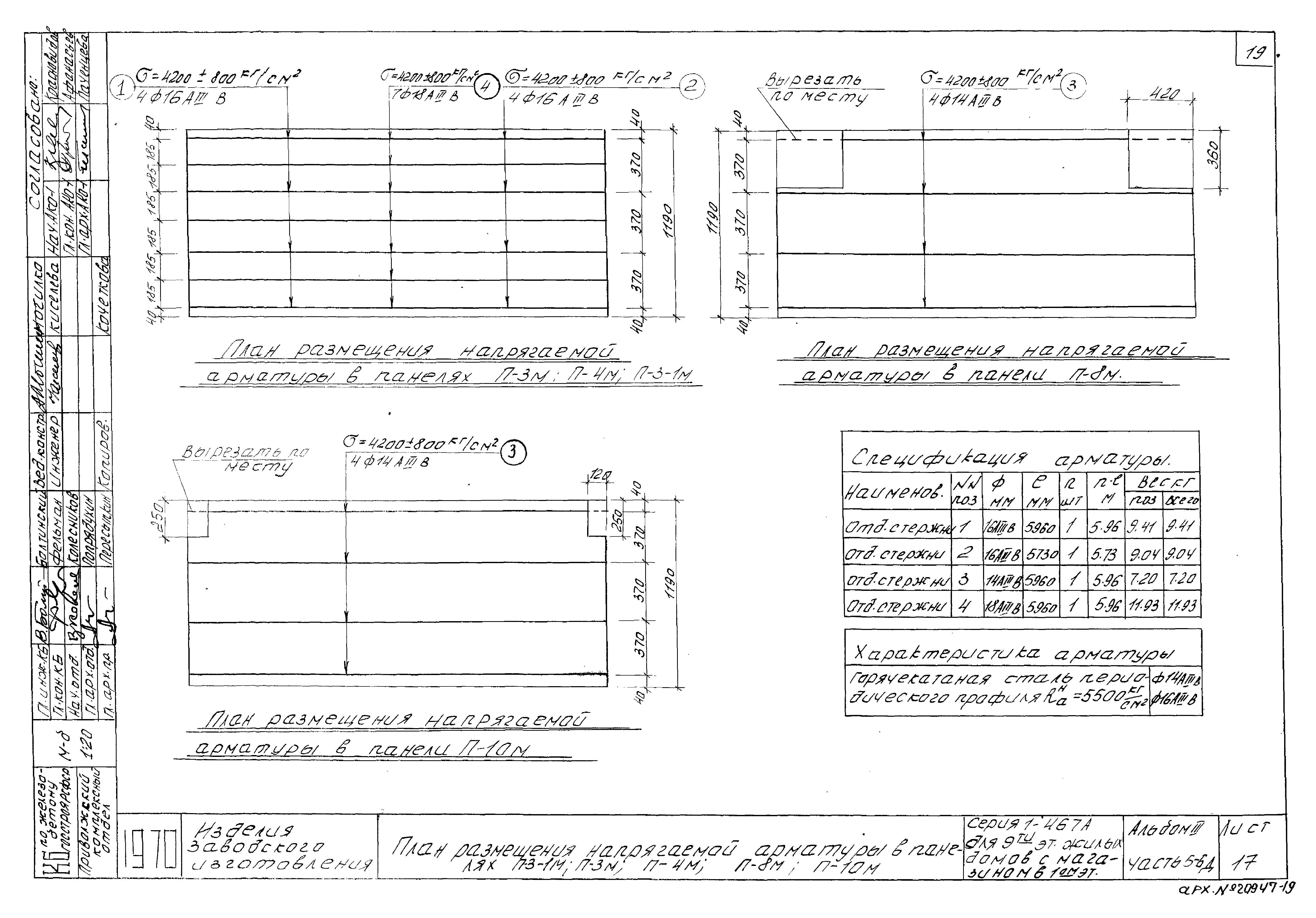 Типовой проект 1-467А