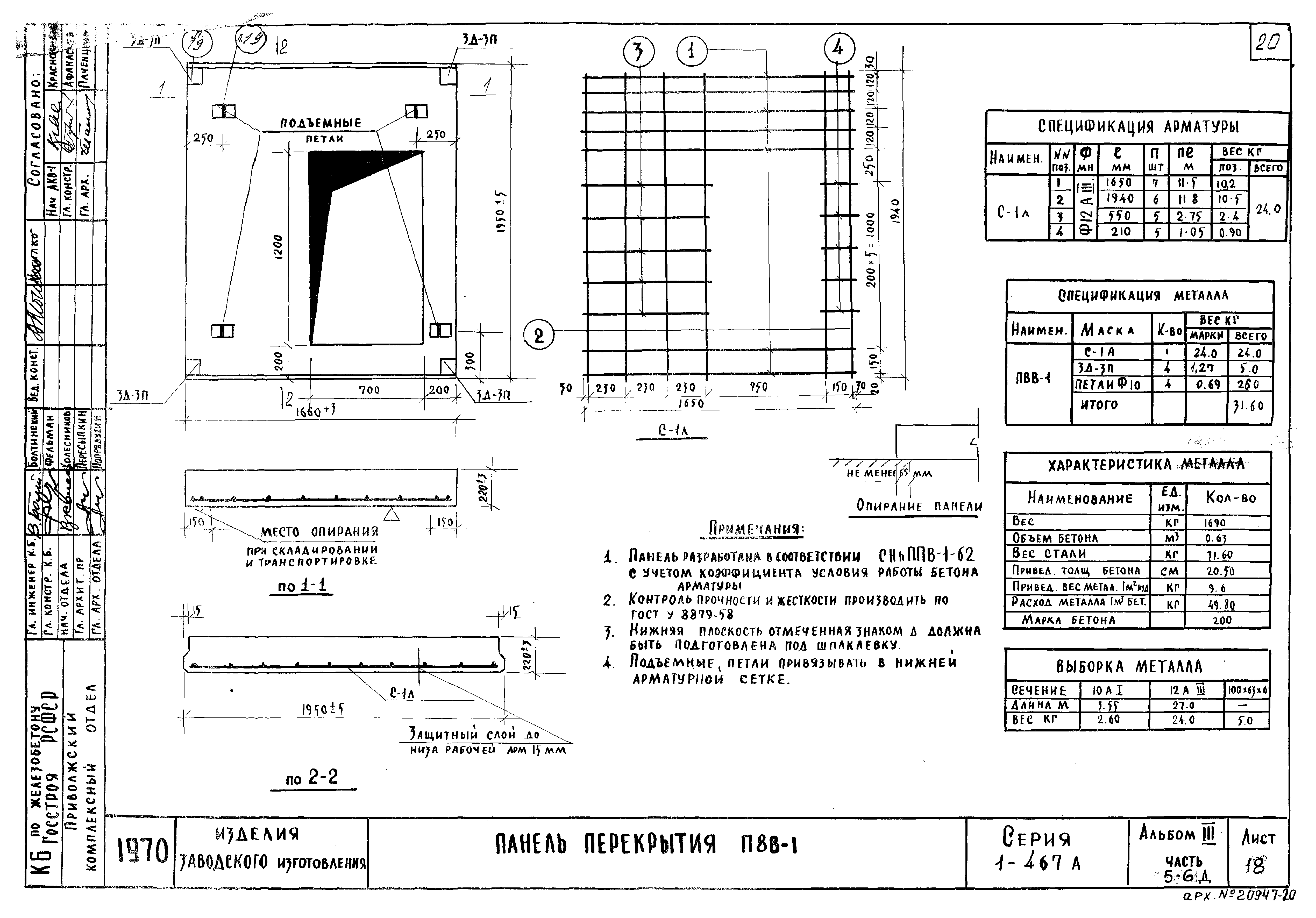 Типовой проект 1-467А