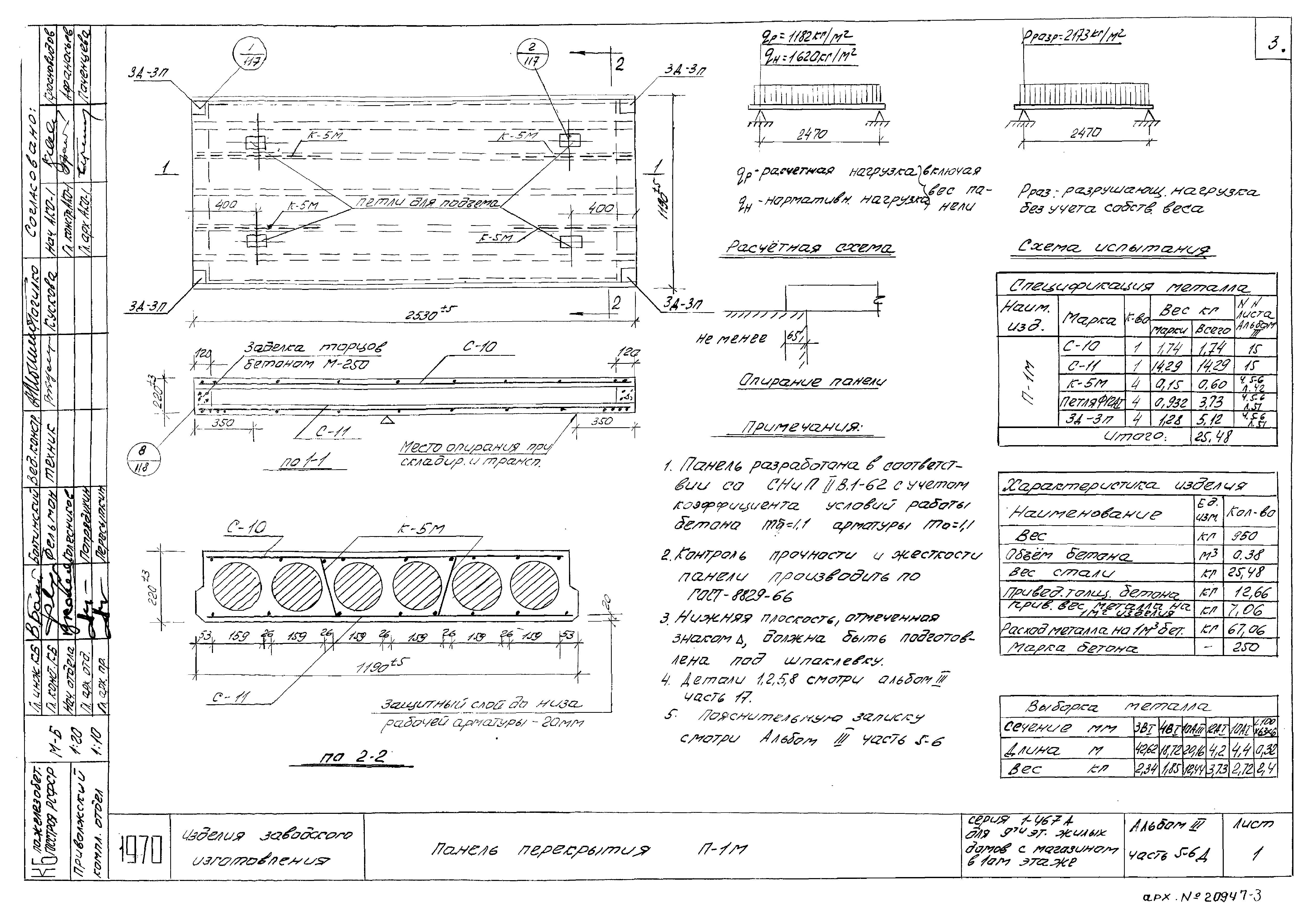 Типовой проект 1-467А