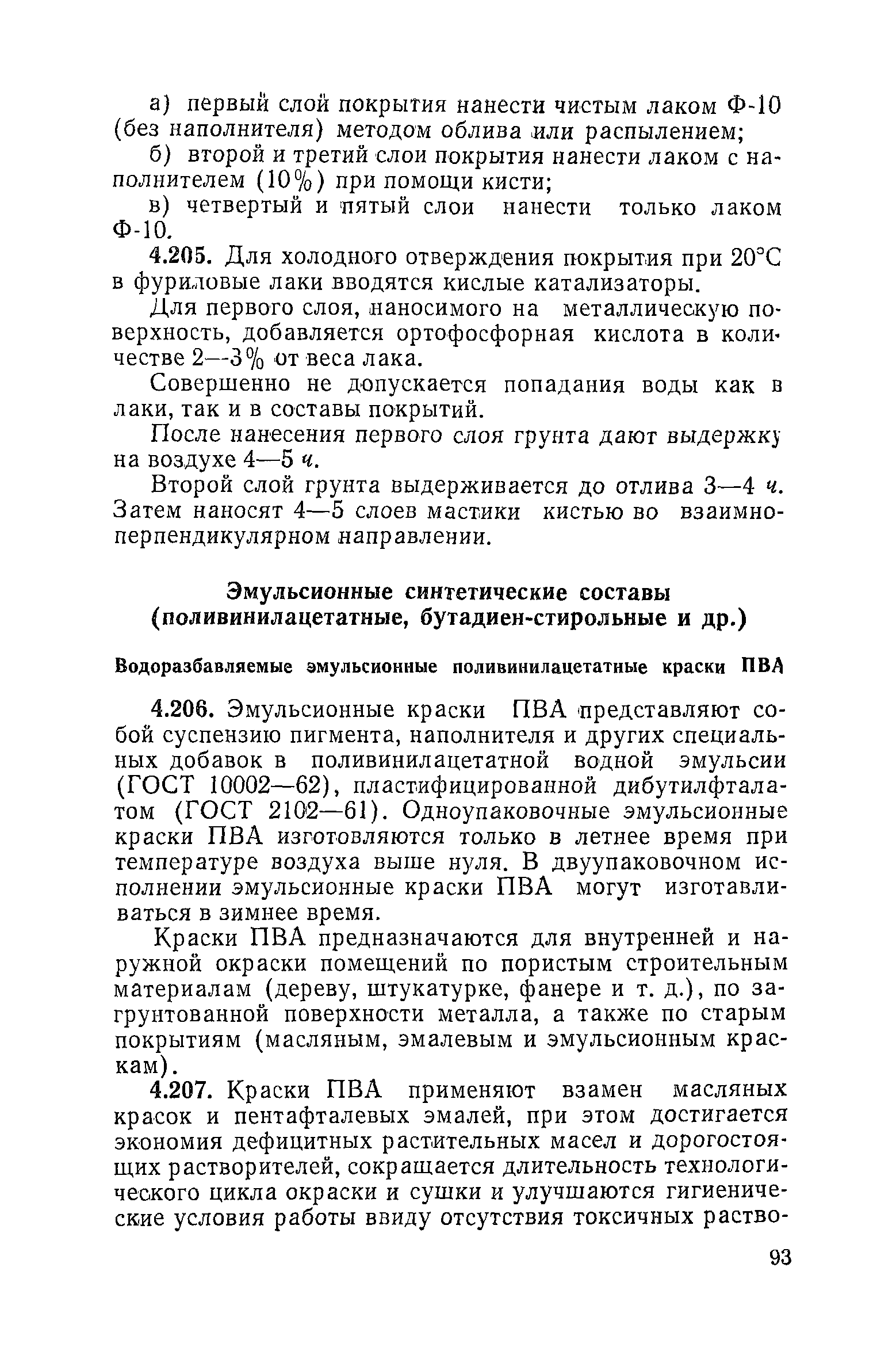 Скачать Инструкция по защите от коррозии стальных и железобетонных  строительных конструкций лакокрасочными покрытиями