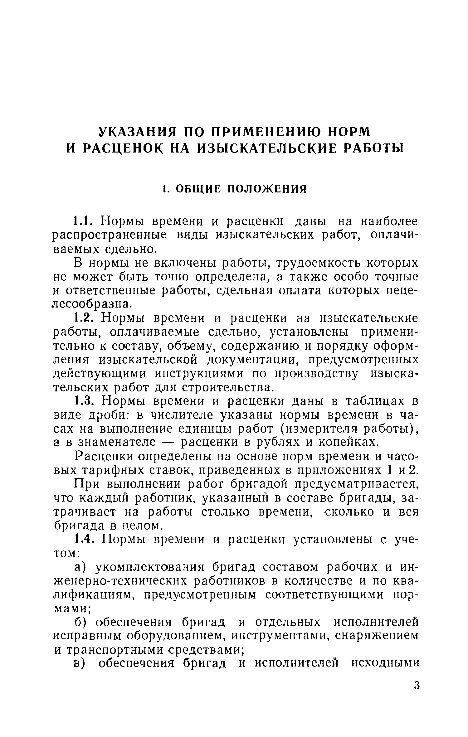 Скачать ЕНВиР Часть 1 Изыскательские работы для строительства. Том 2.  Инженерно-геологические изыскания